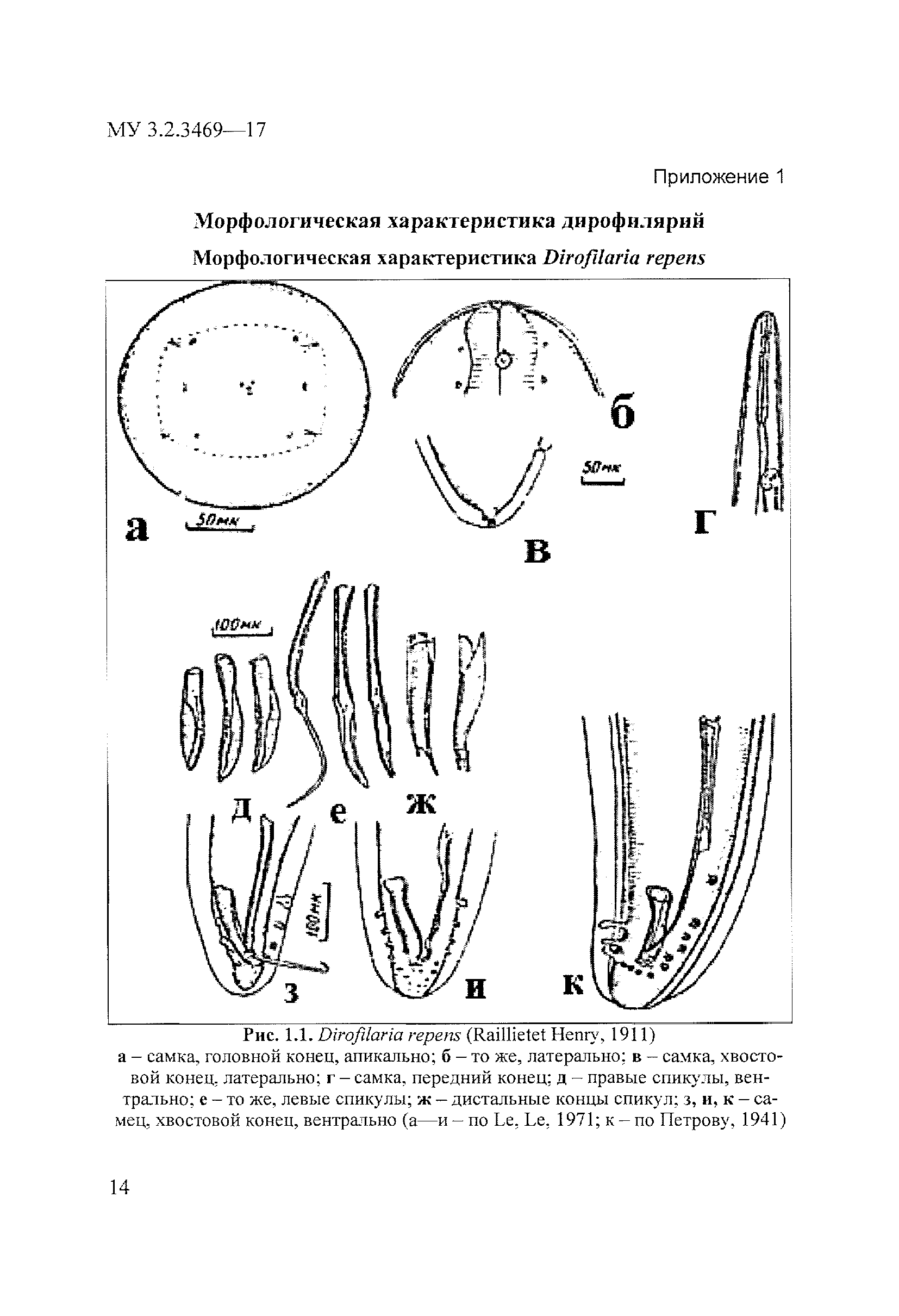 МУ 3.2.3469-17