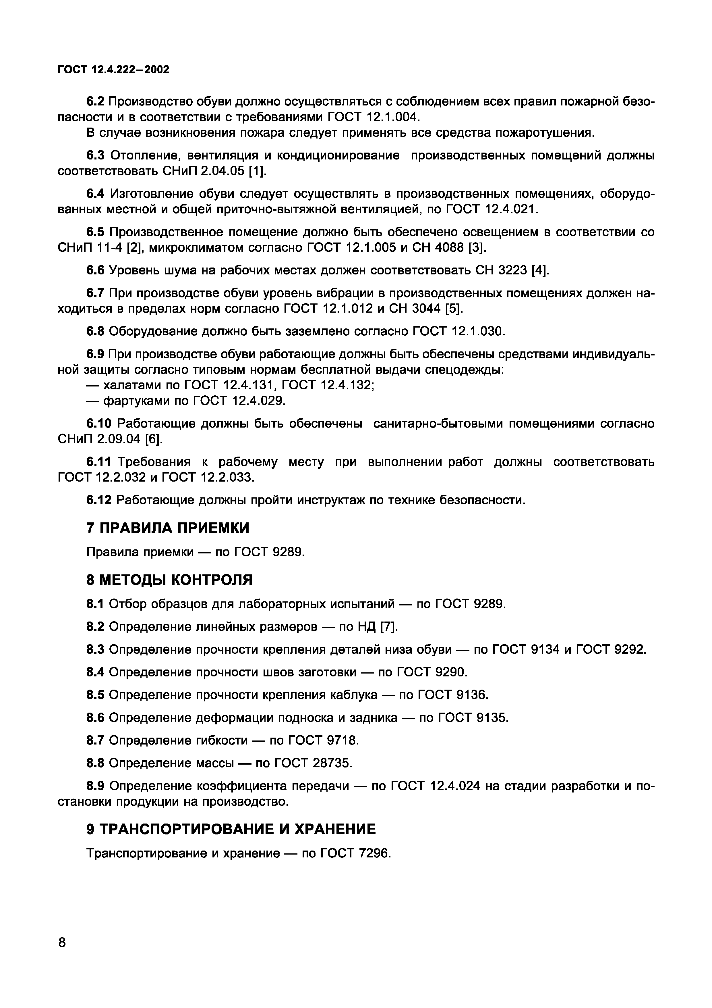 ГОСТ 12.4.222-2002