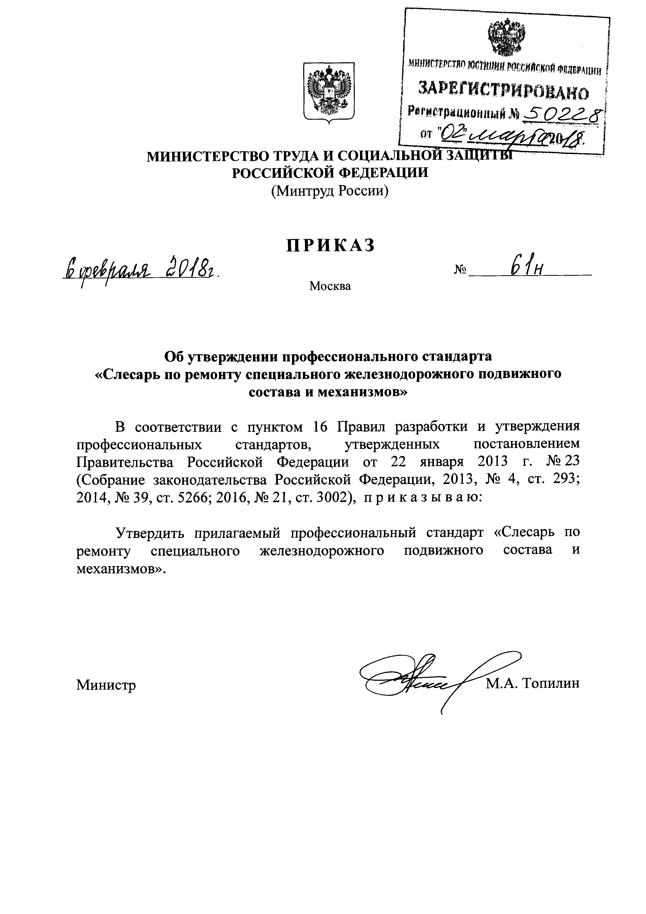 Приказ 61н