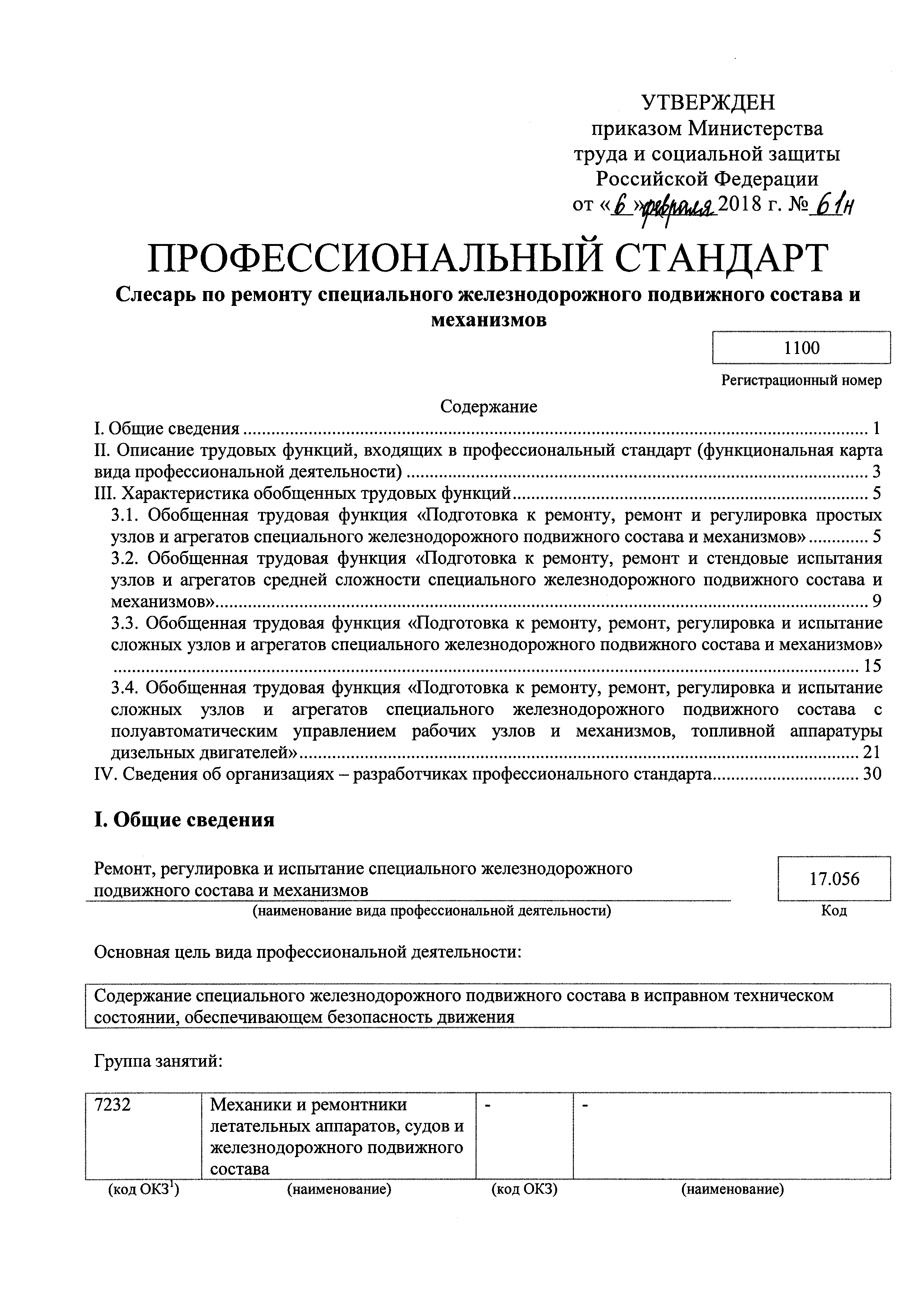 Приказ 61н