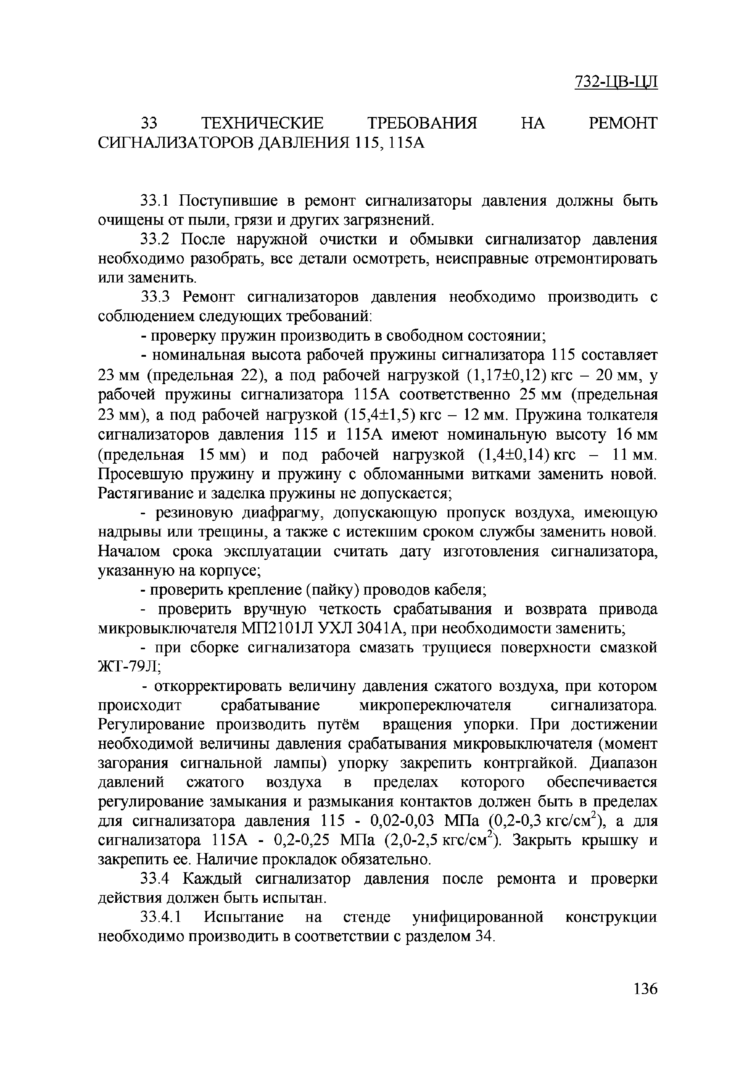 Общее руководство по ремонту тормозного оборудования вагонов 732 цв цл с изменениями