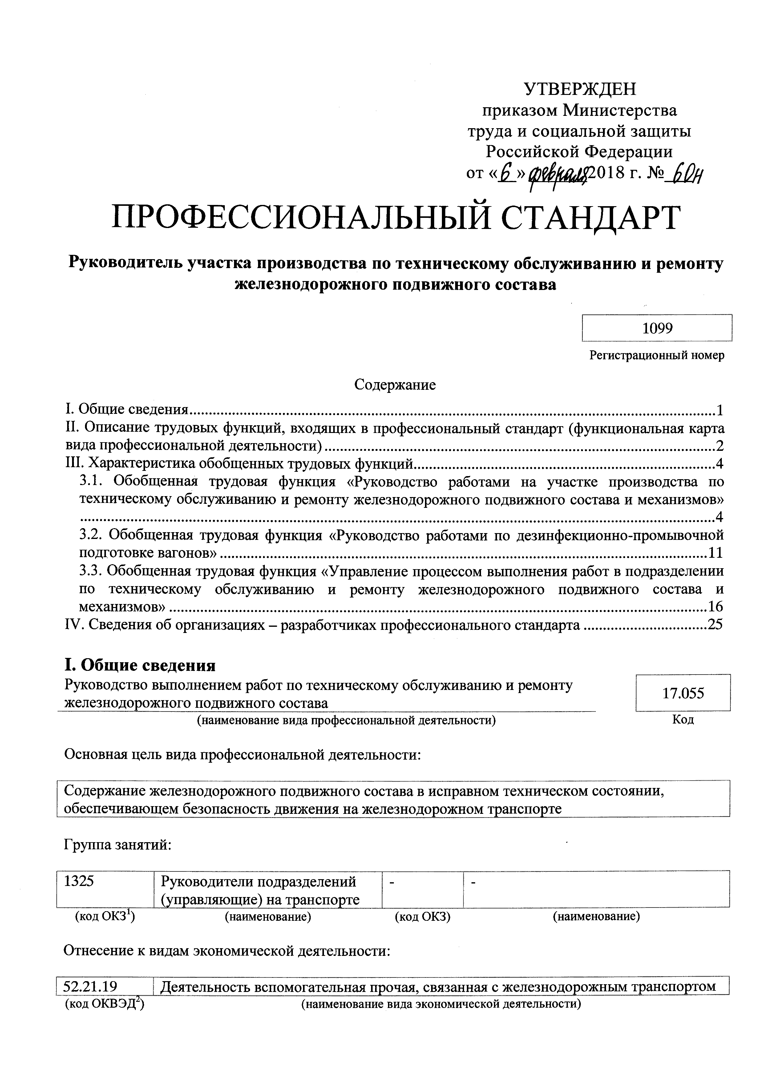 Приказ 60н