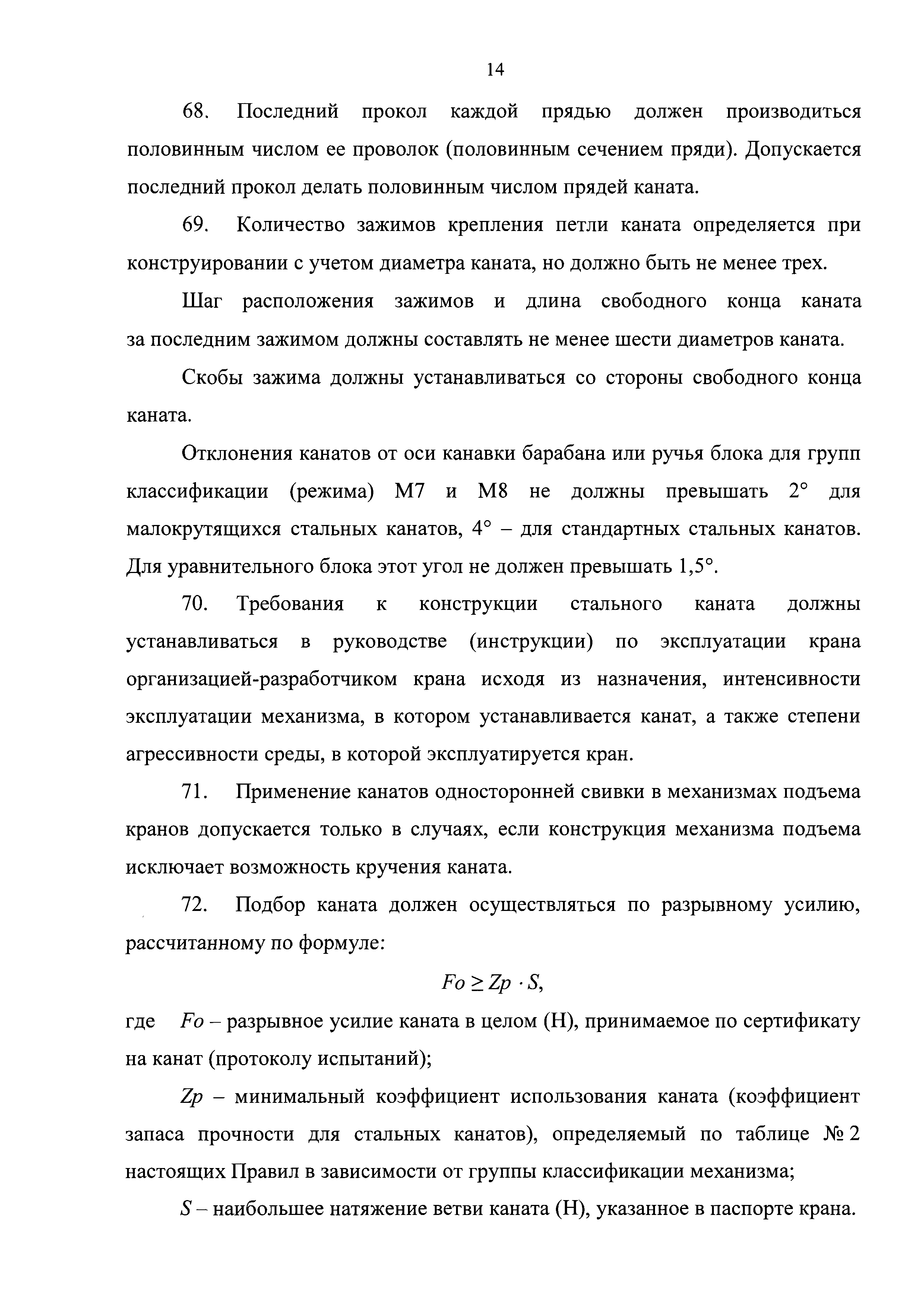 Скачать НП 043-18 Федеральные нормы и правила в области использования  атомной энергии Правила устройства и безопасной эксплуатации грузоподъемных  машин и механизмов, применяемых на объектах использования атомной энергии