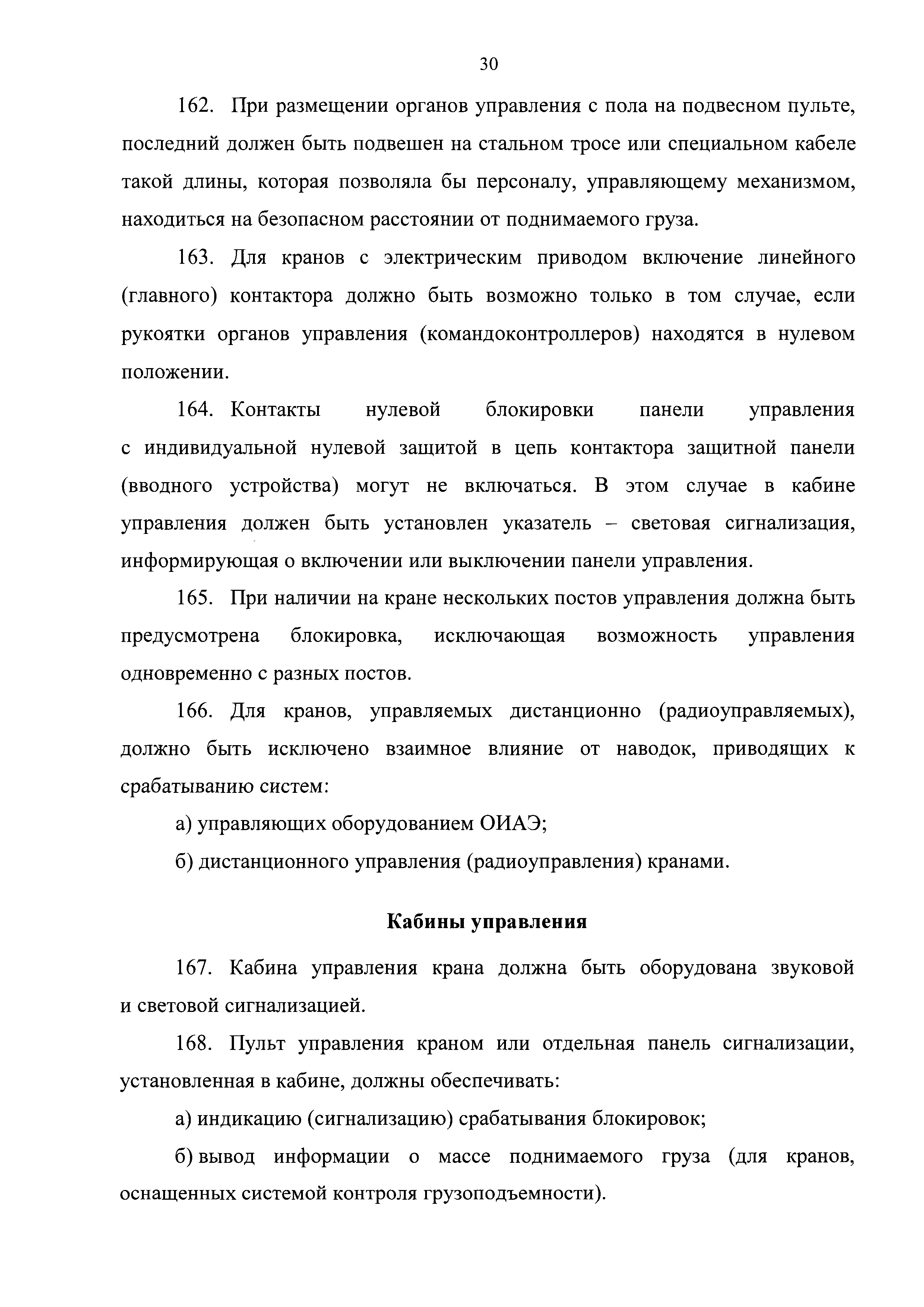 Скачать НП 043-18 Федеральные нормы и правила в области использования  атомной энергии Правила устройства и безопасной эксплуатации грузоподъемных  машин и механизмов, применяемых на объектах использования атомной энергии