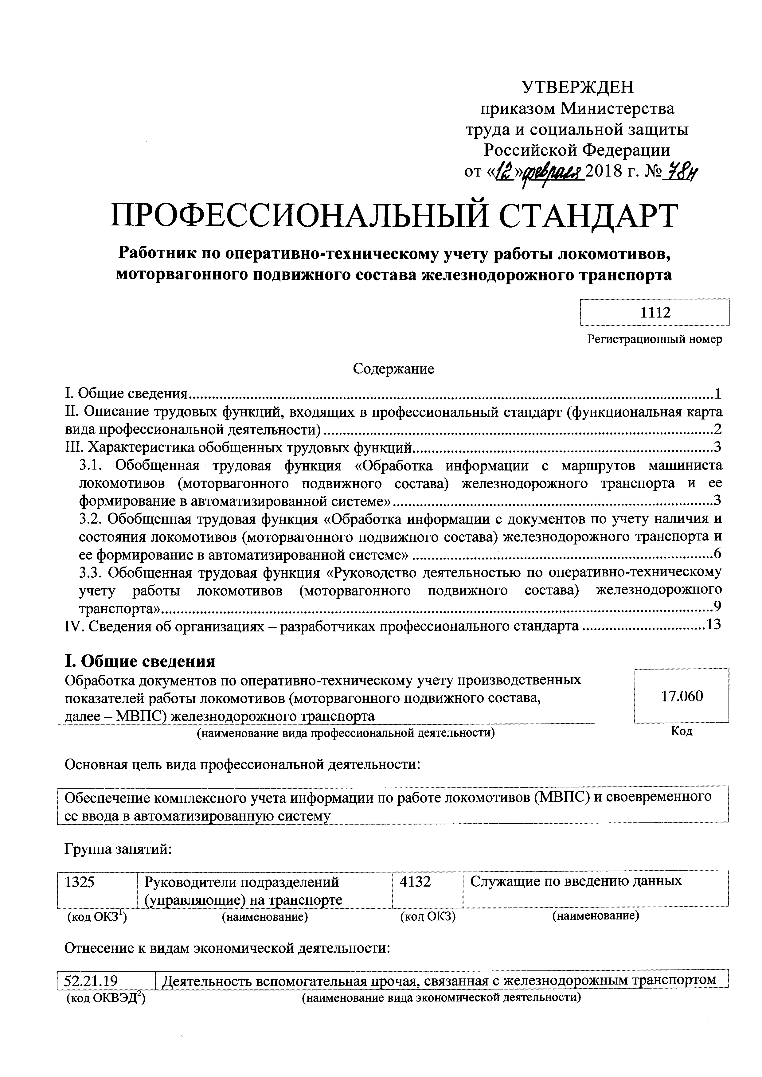 Приказ 78н