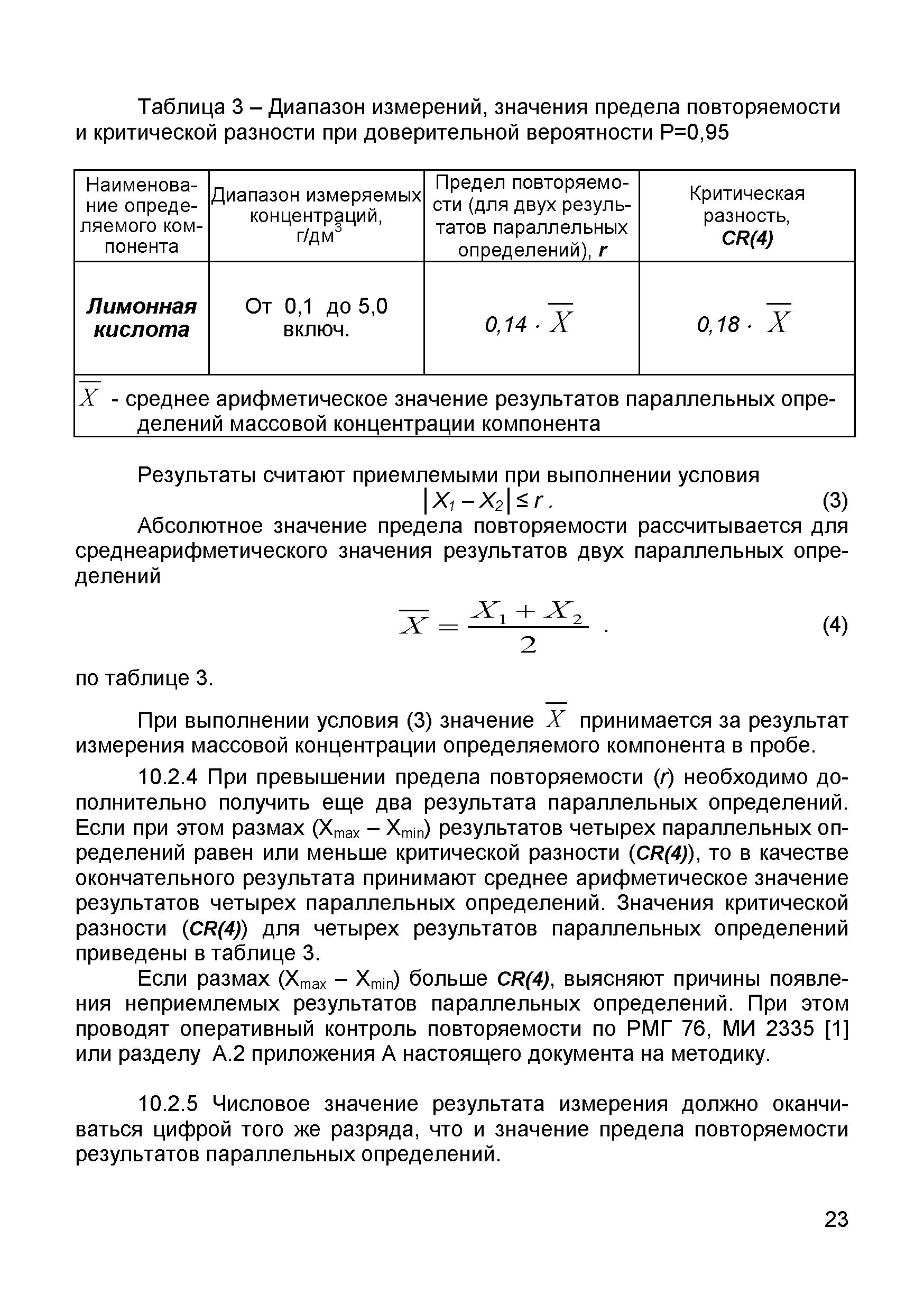 МУ 08-47/215