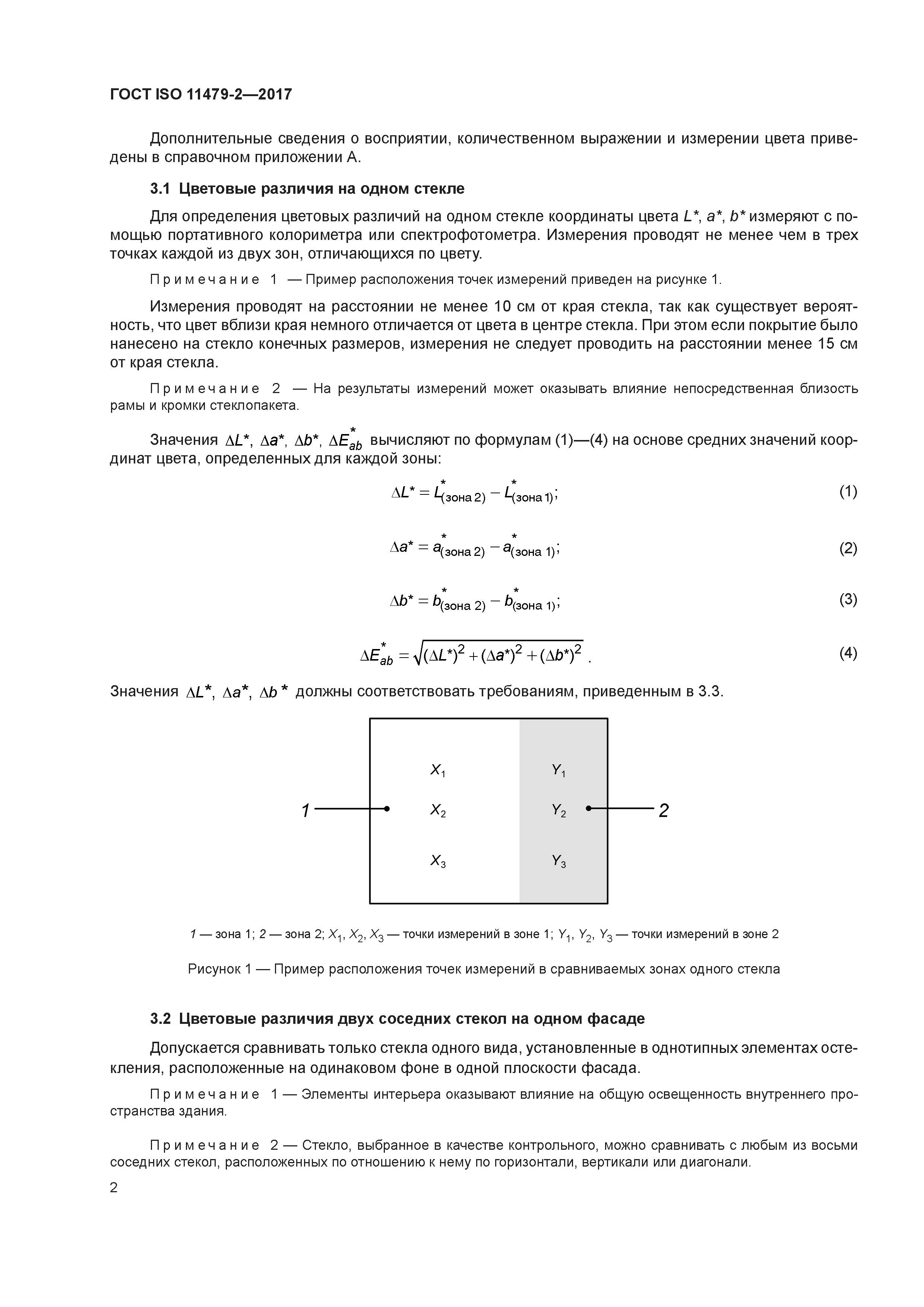 ГОСТ ISO 11479-2-2017