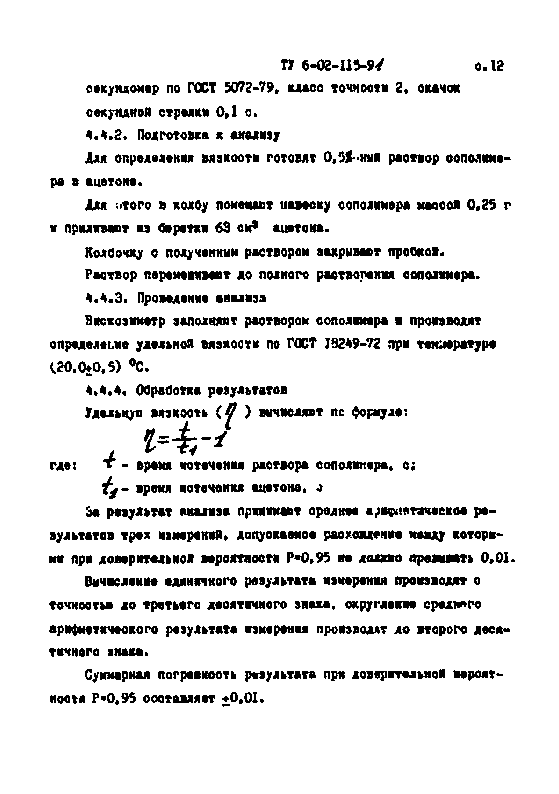 ТУ 6-02-115-91