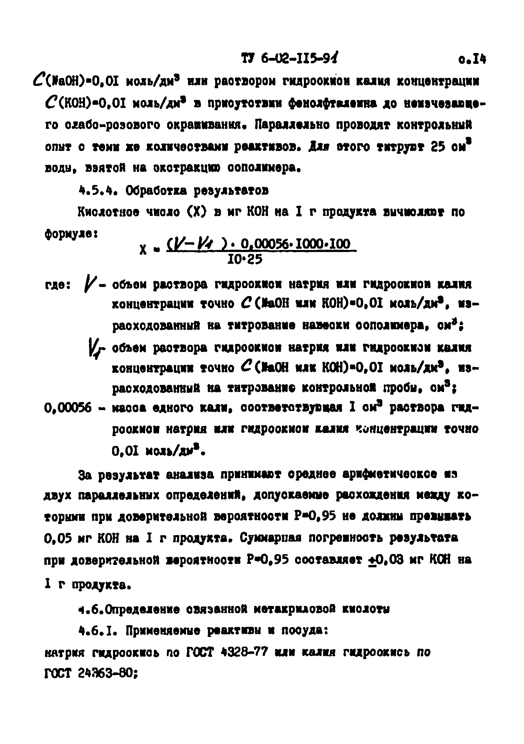 ТУ 6-02-115-91