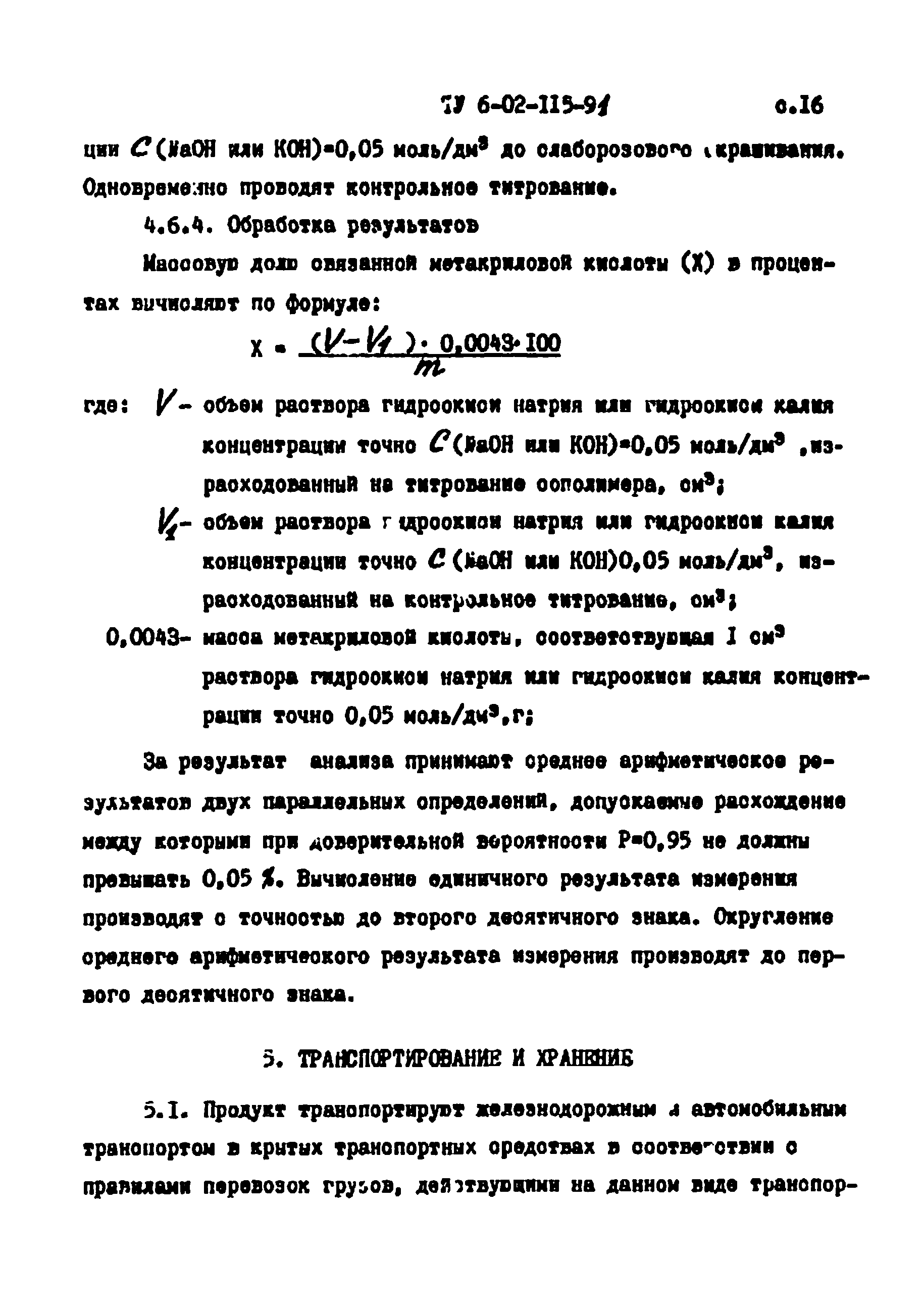 ТУ 6-02-115-91