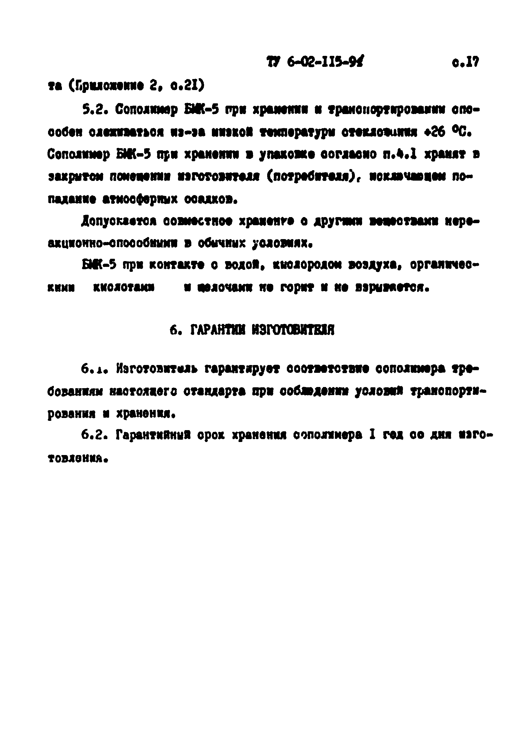 ТУ 6-02-115-91