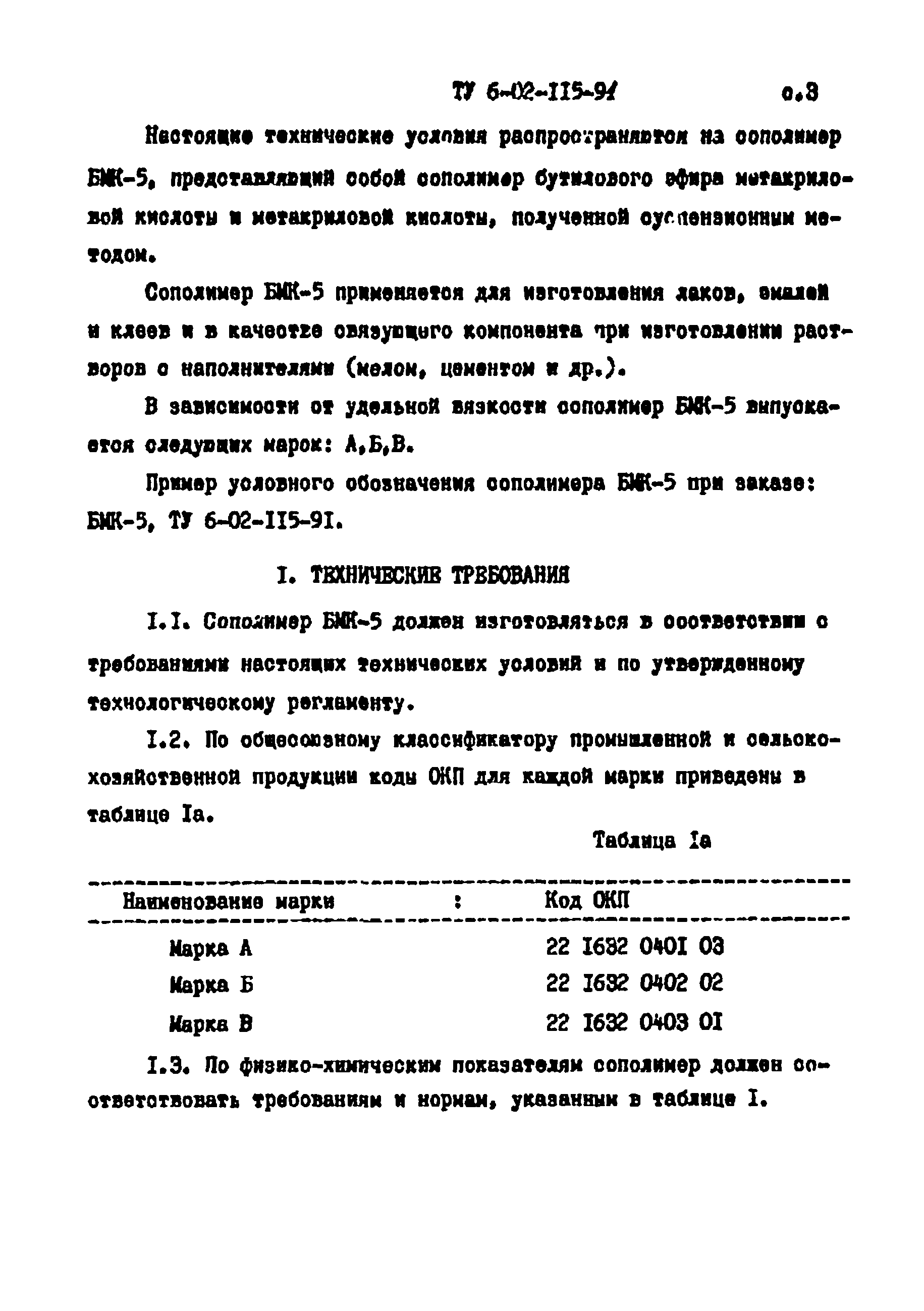 ТУ 6-02-115-91
