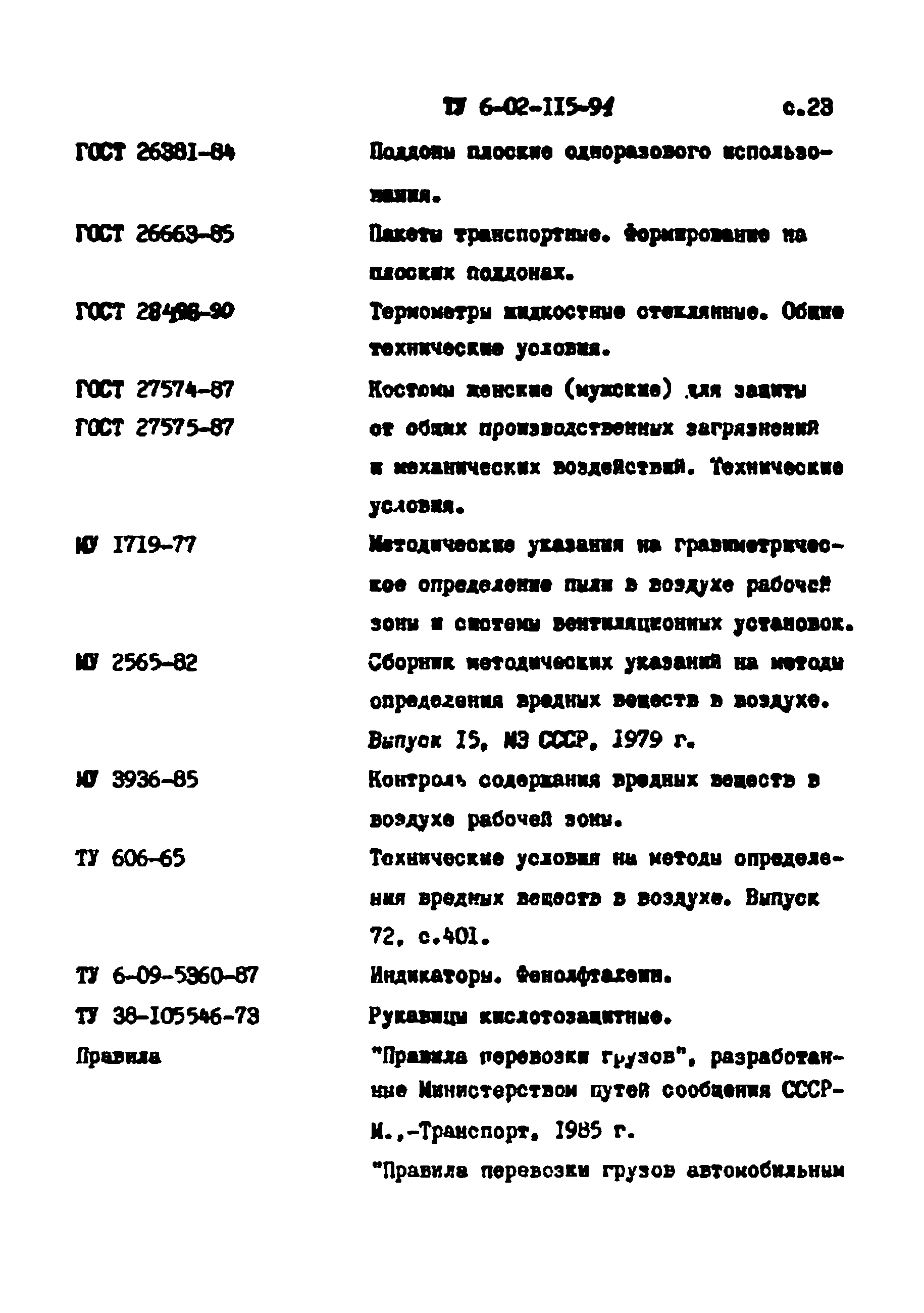 ТУ 6-02-115-91