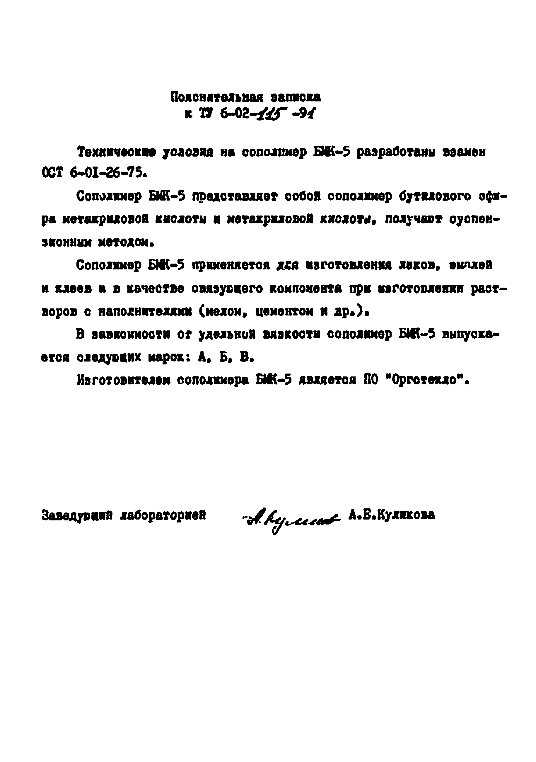 ТУ 6-02-115-91