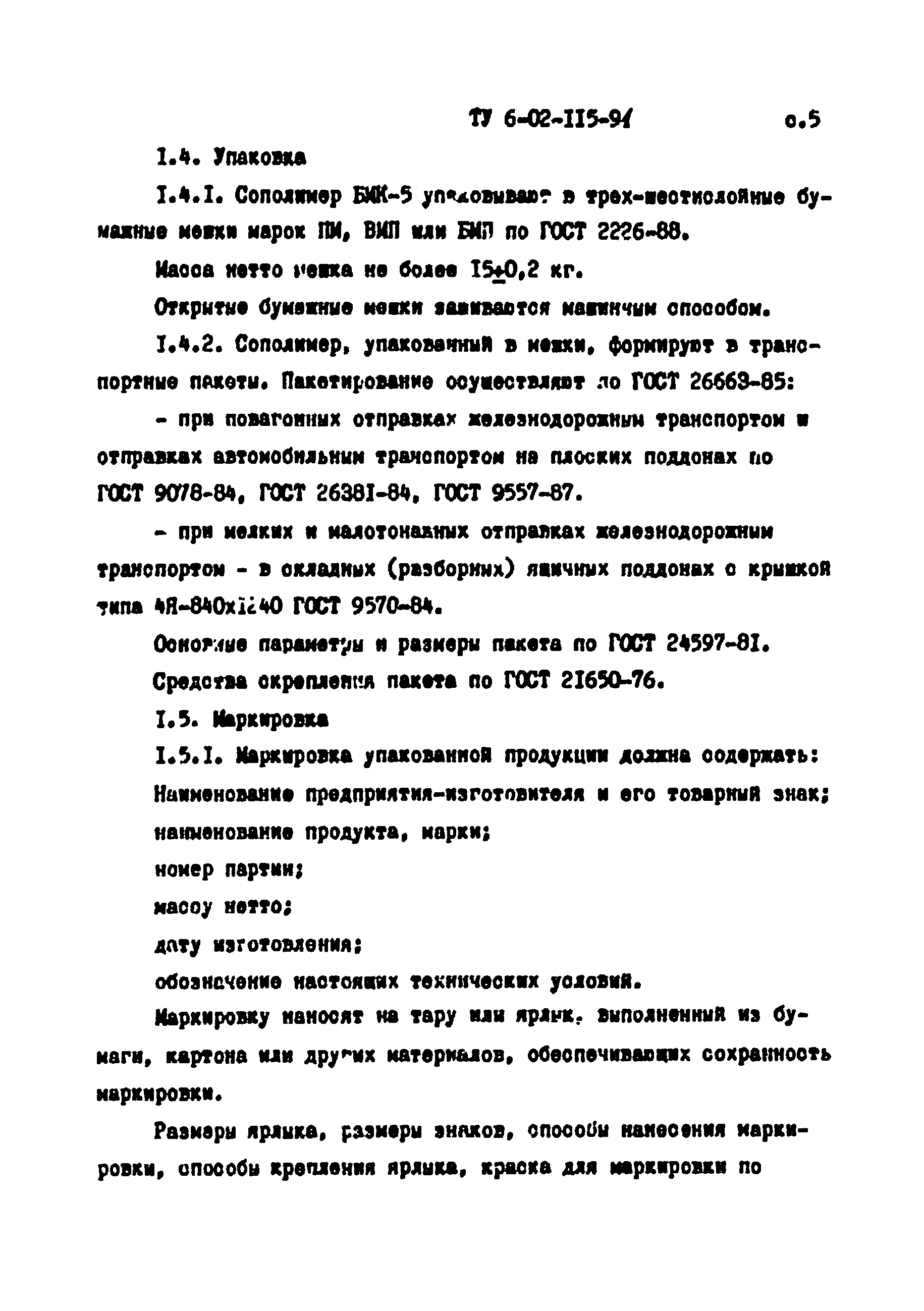 ТУ 6-02-115-91