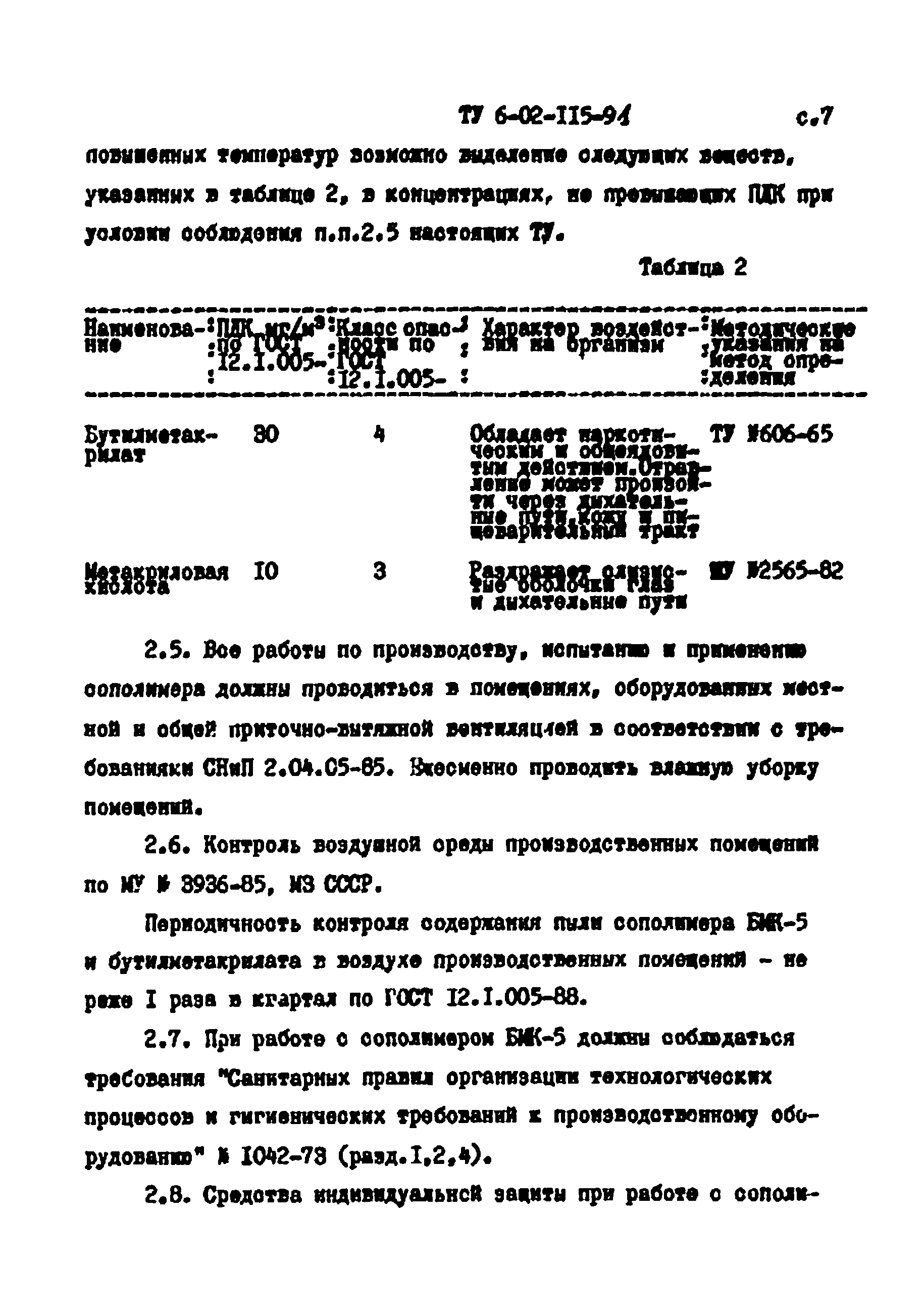 ТУ 6-02-115-91