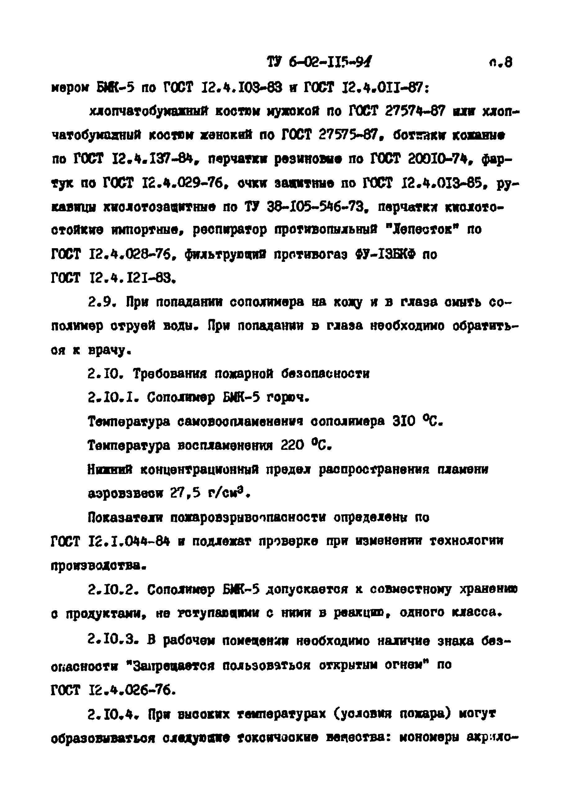 ТУ 6-02-115-91