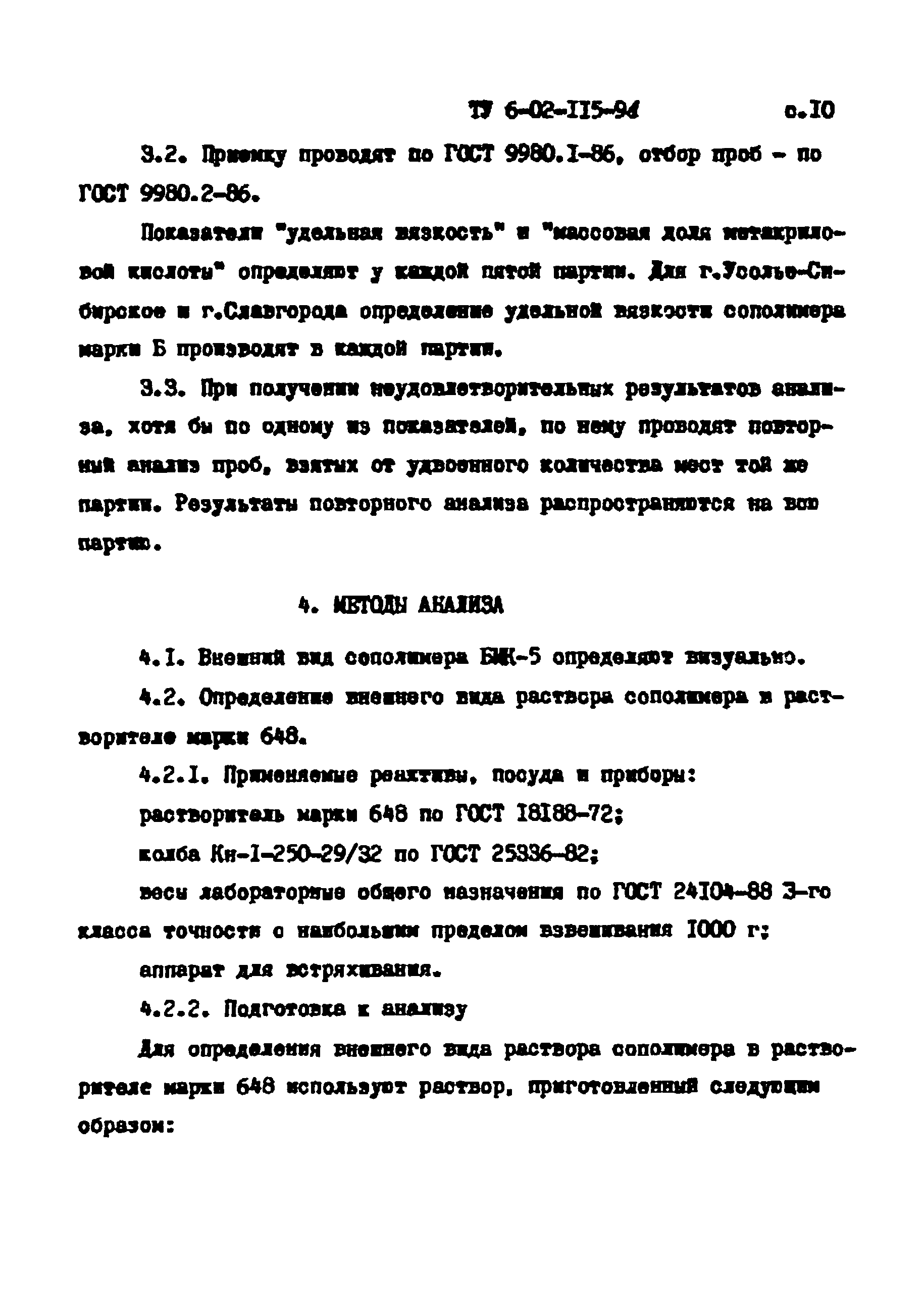 ТУ 6-02-115-91