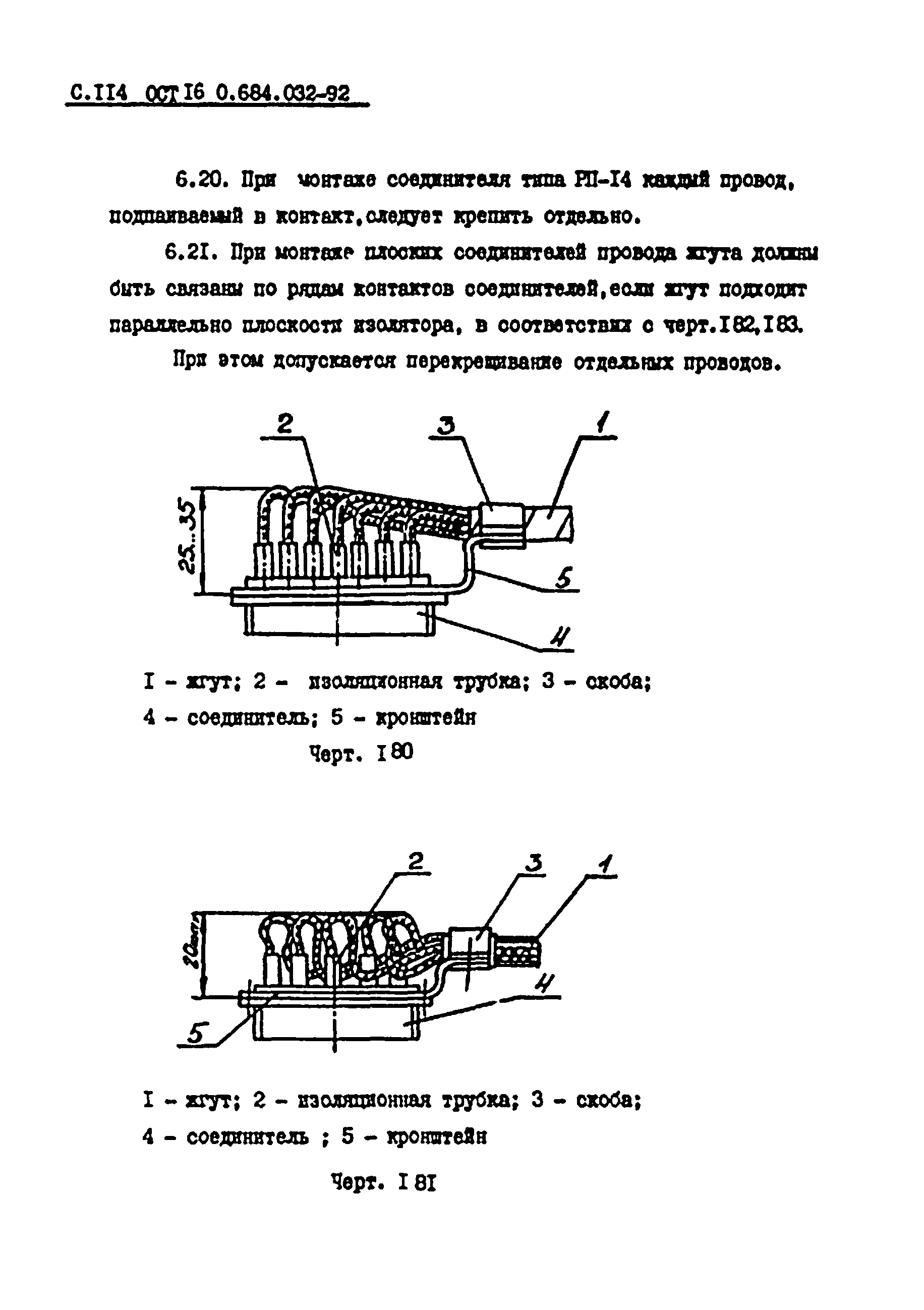 ОСТ 16 0.684.032-92