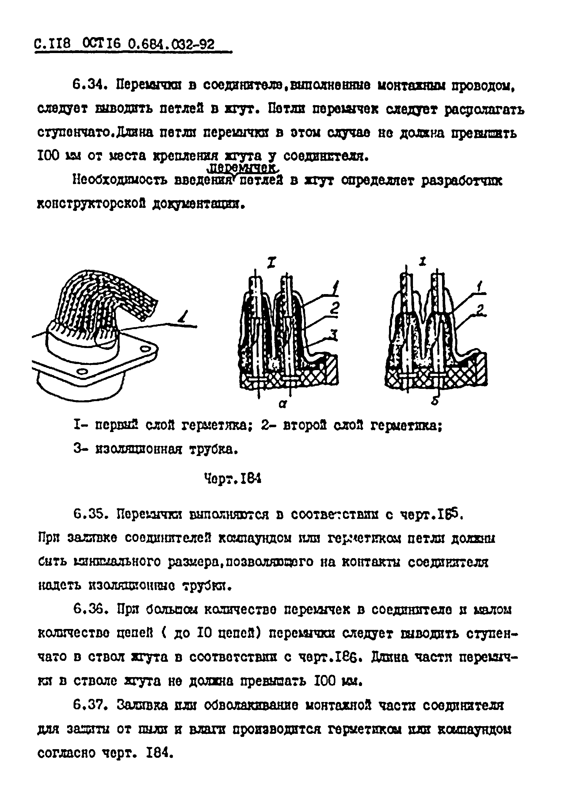 ОСТ 16 0.684.032-92