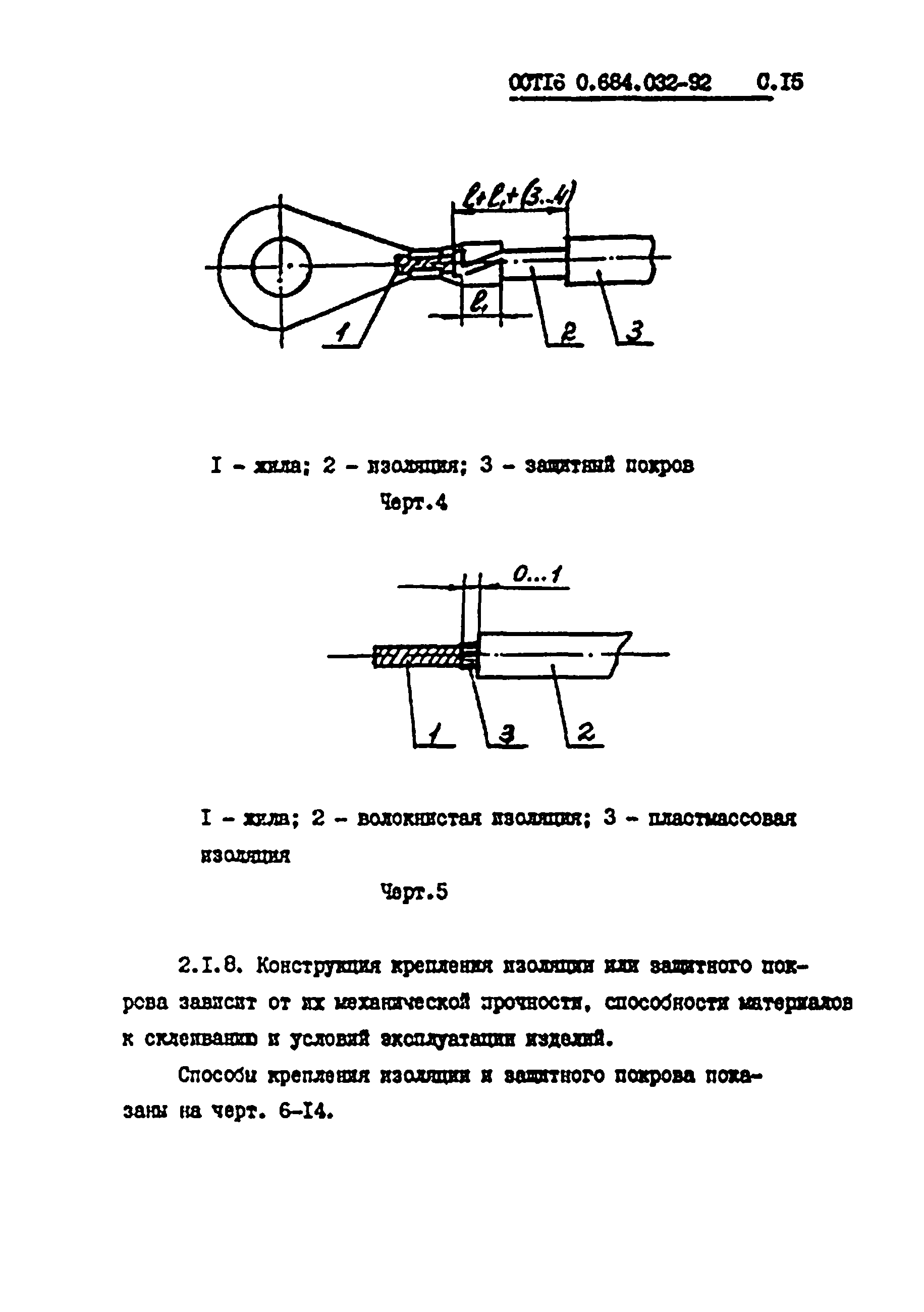 ОСТ 16 0.684.032-92