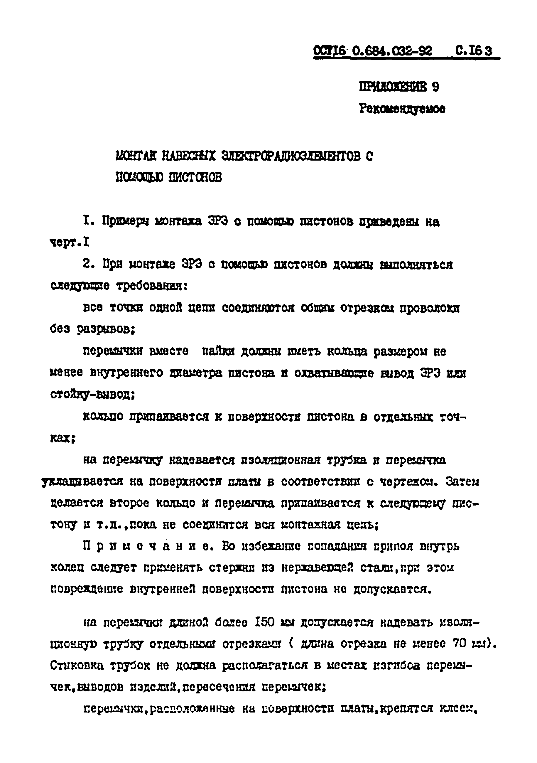 ОСТ 16 0.684.032-92