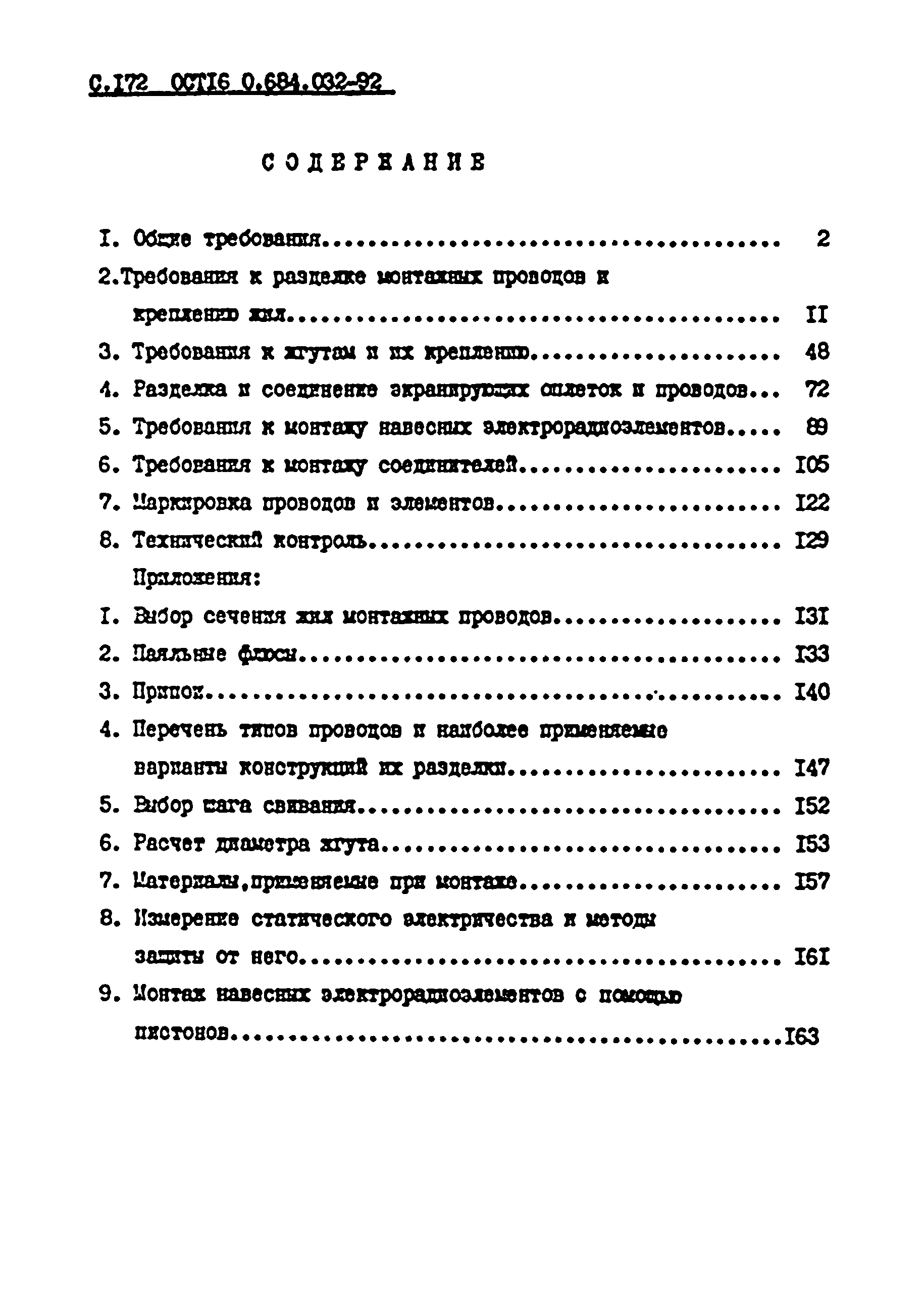 ОСТ 16 0.684.032-92