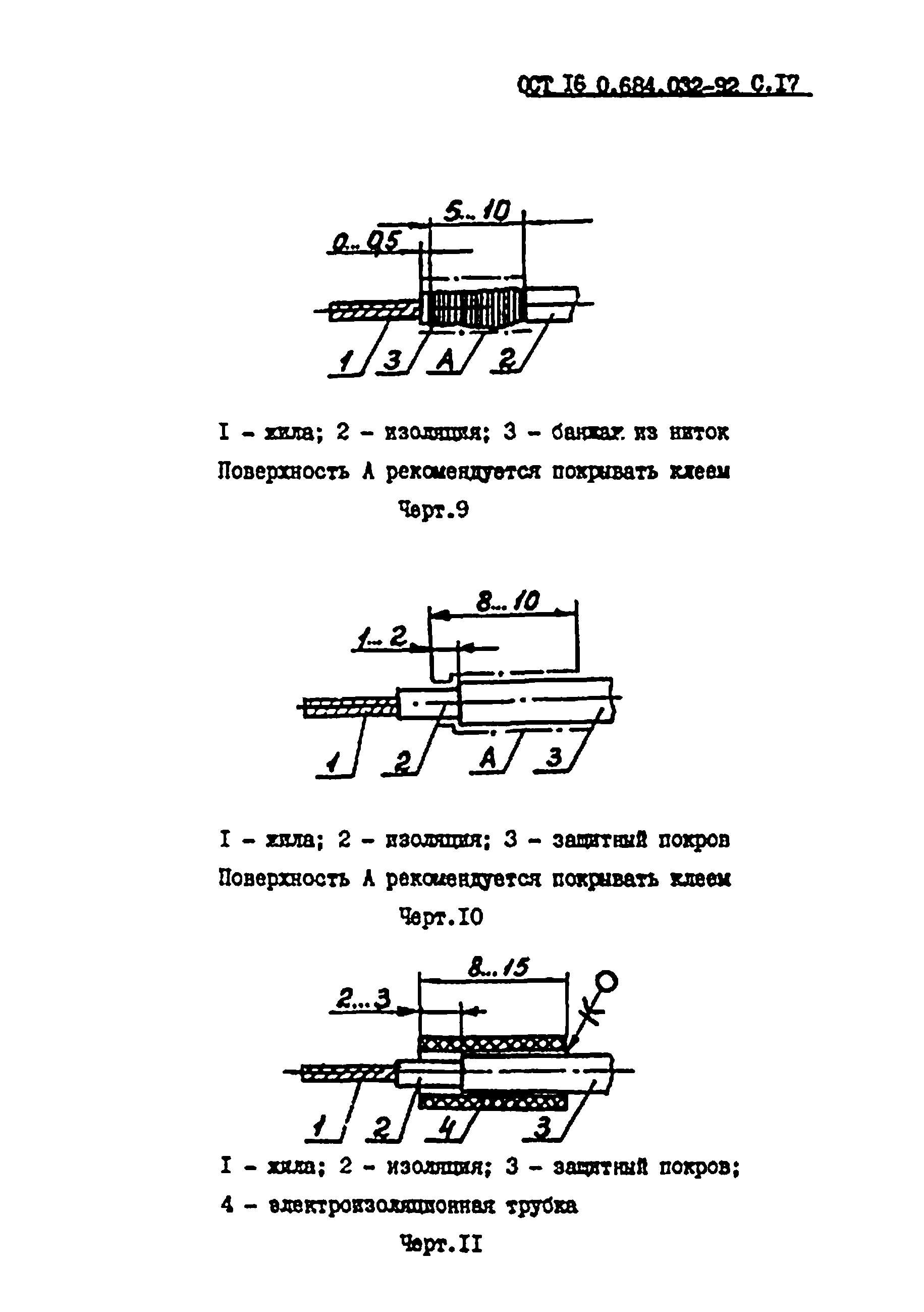 ОСТ 16 0.684.032-92