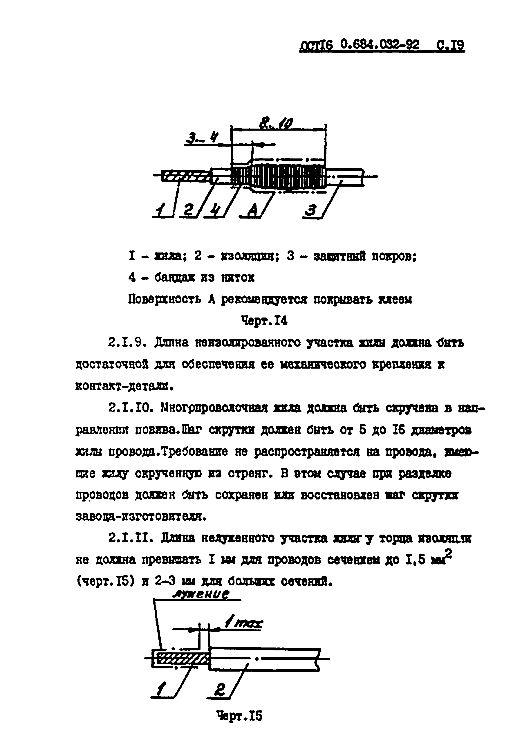 ОСТ 16 0.684.032-92