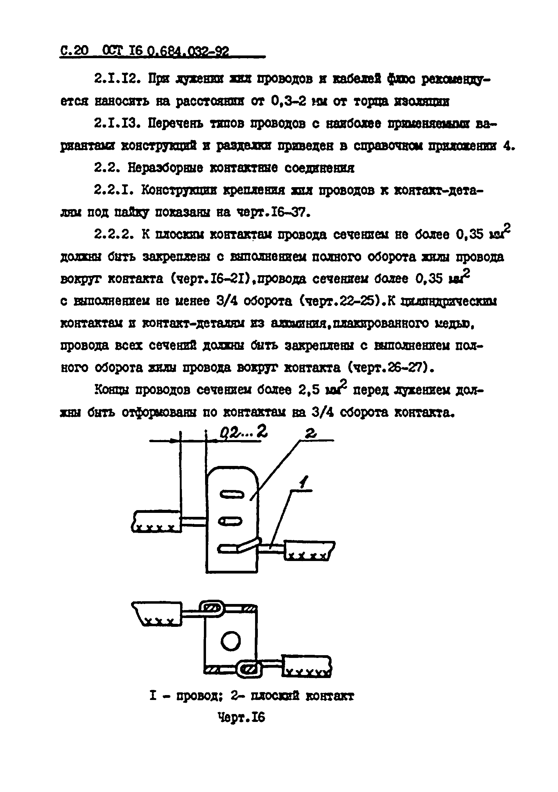 ОСТ 16 0.684.032-92