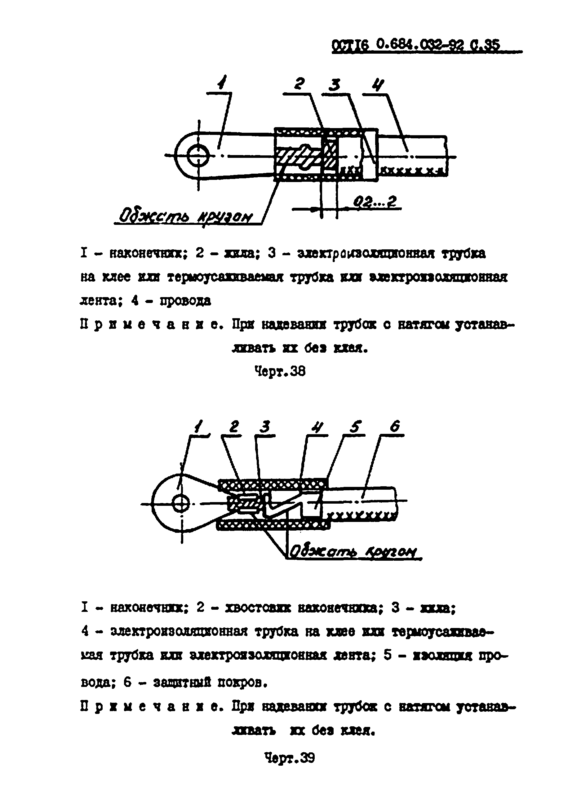 ОСТ 16 0.684.032-92