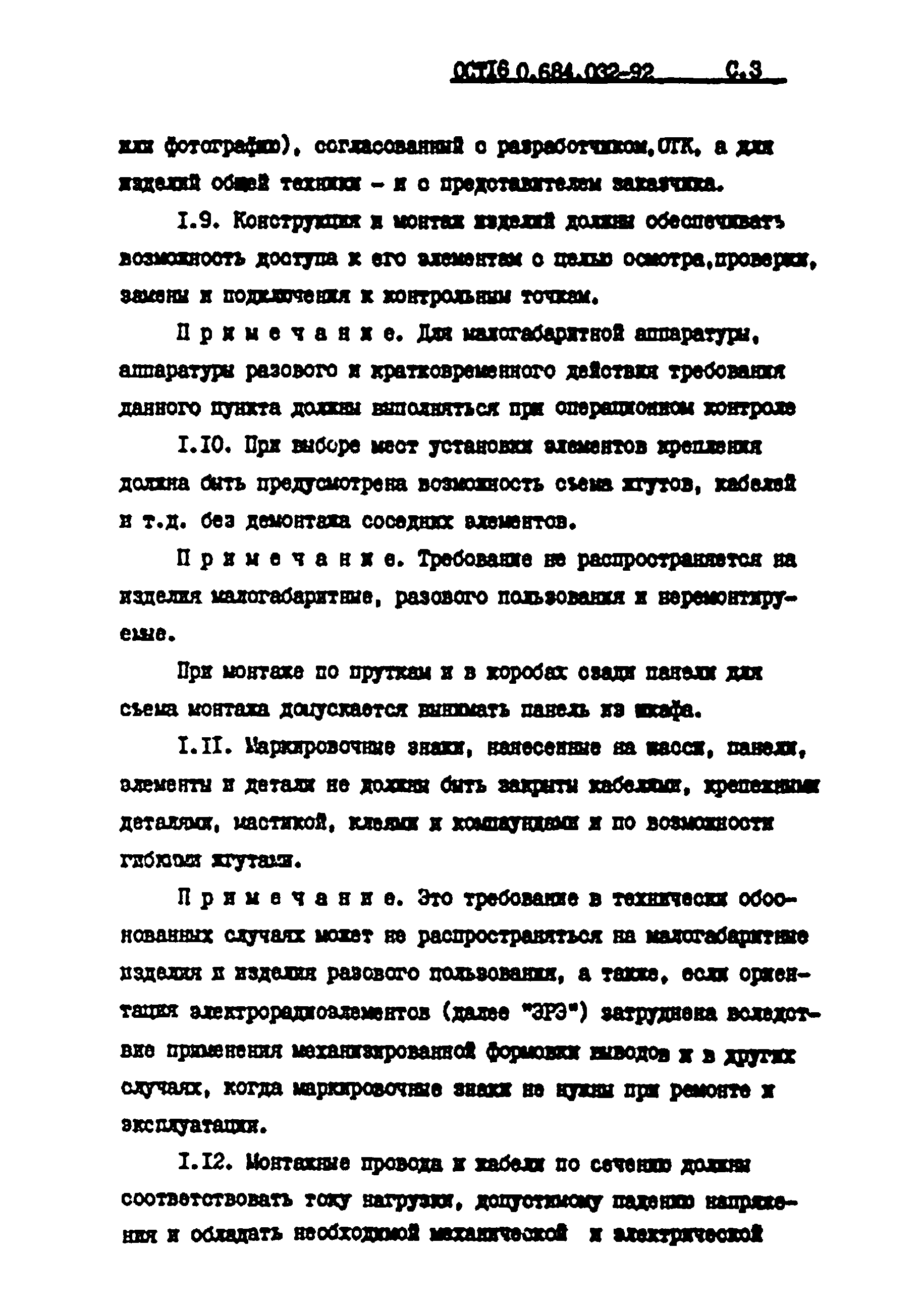 ОСТ 16 0.684.032-92