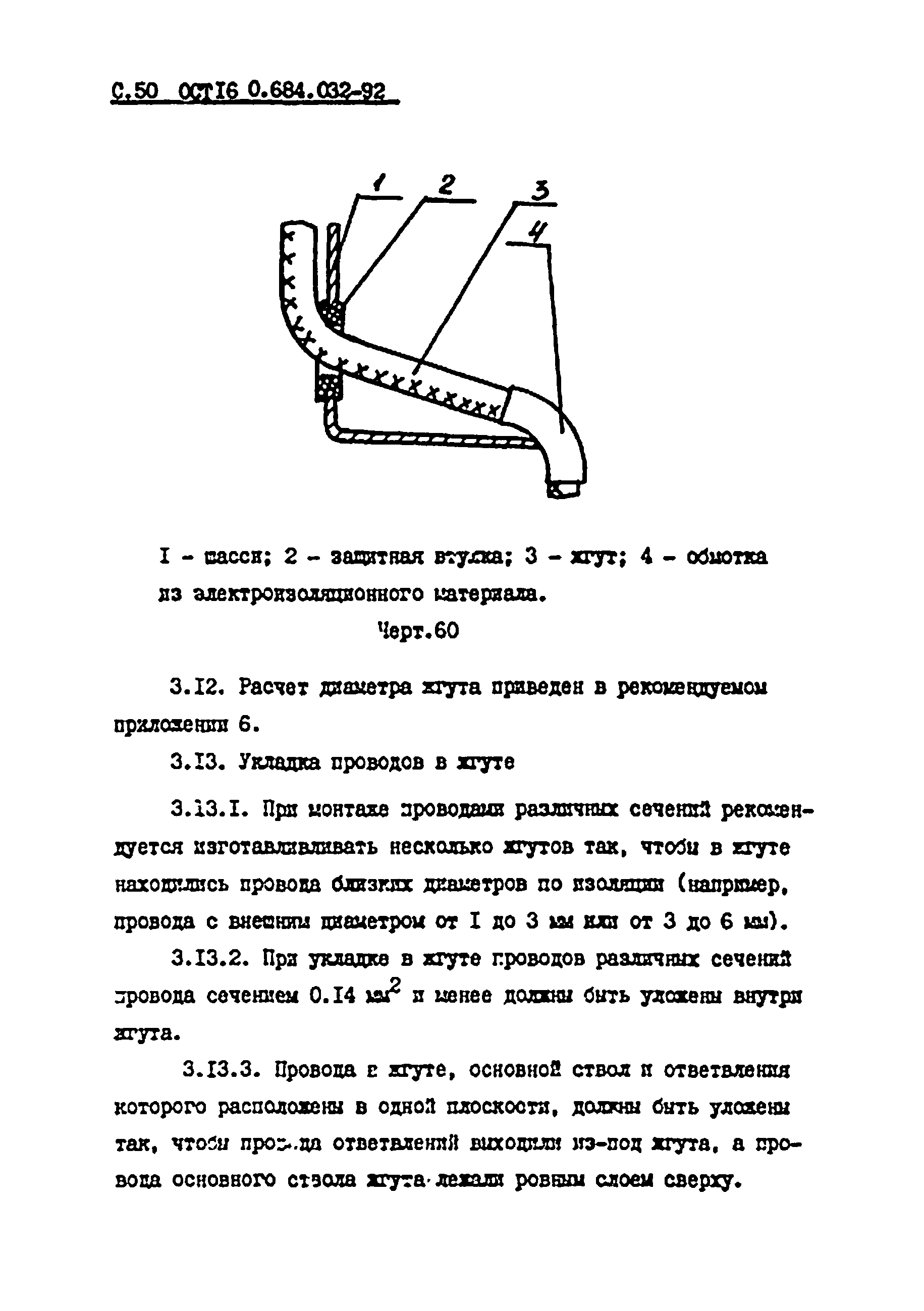 ОСТ 16 0.684.032-92