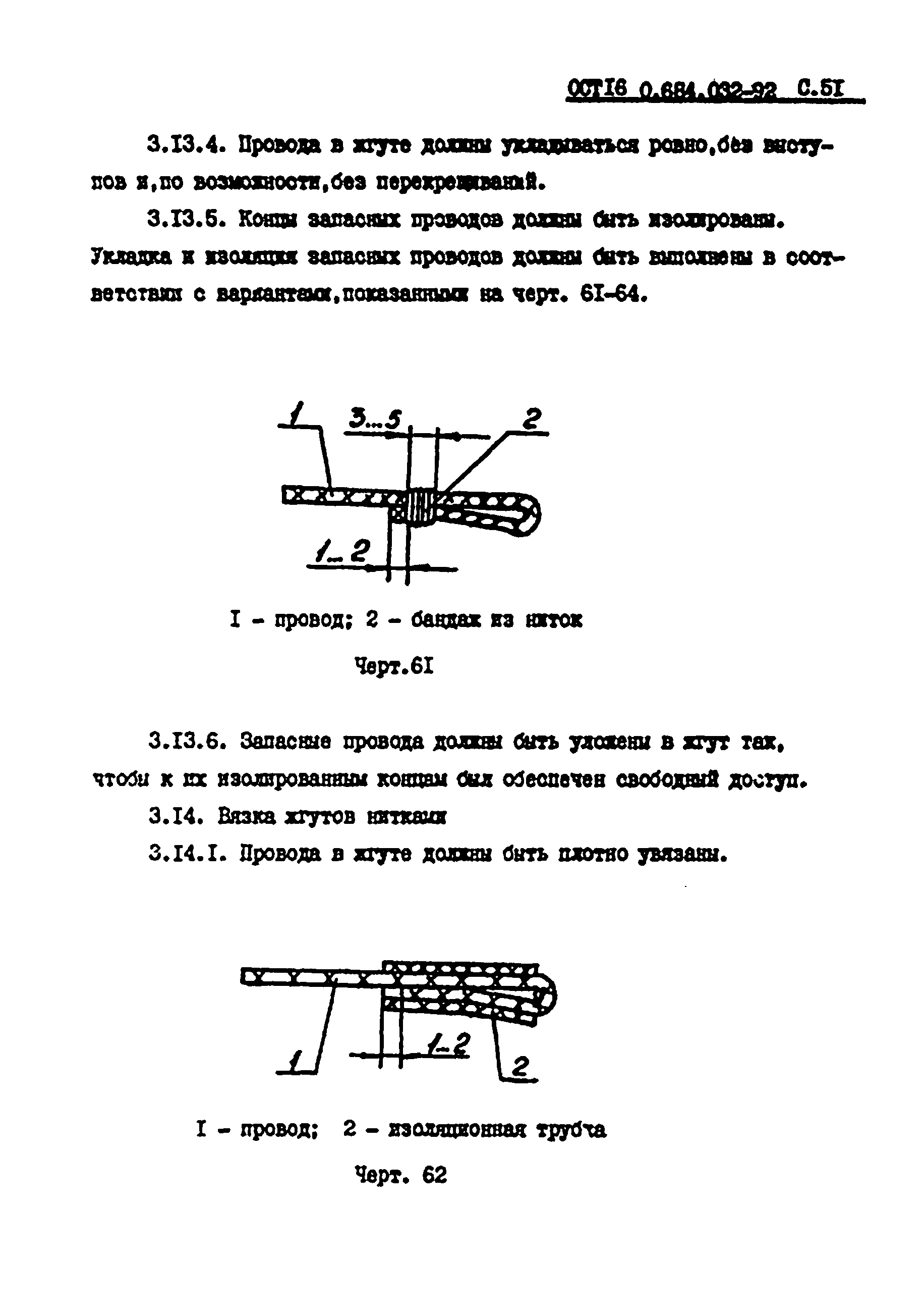 ОСТ 16 0.684.032-92