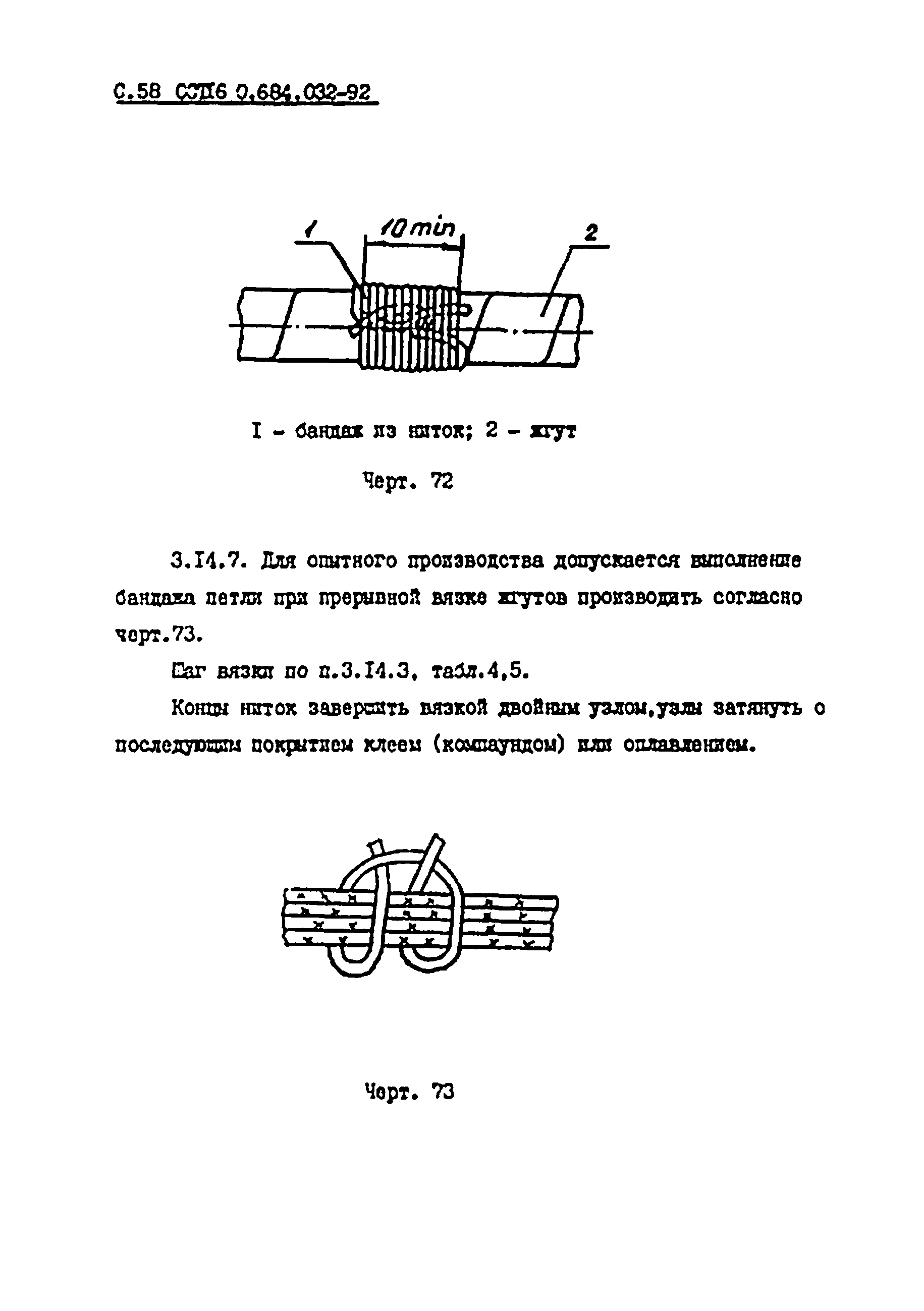 ОСТ 16 0.684.032-92