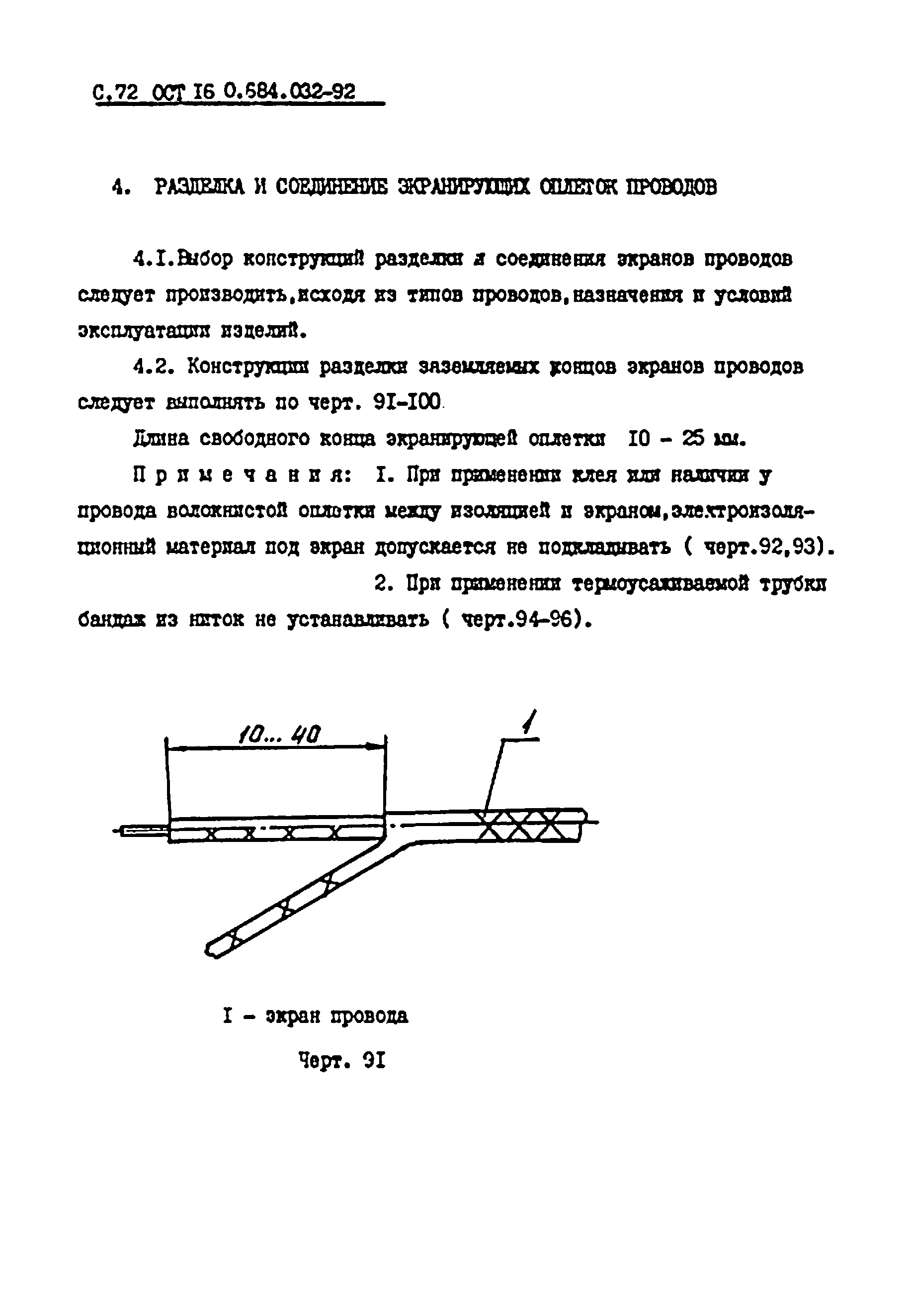 ОСТ 16 0.684.032-92