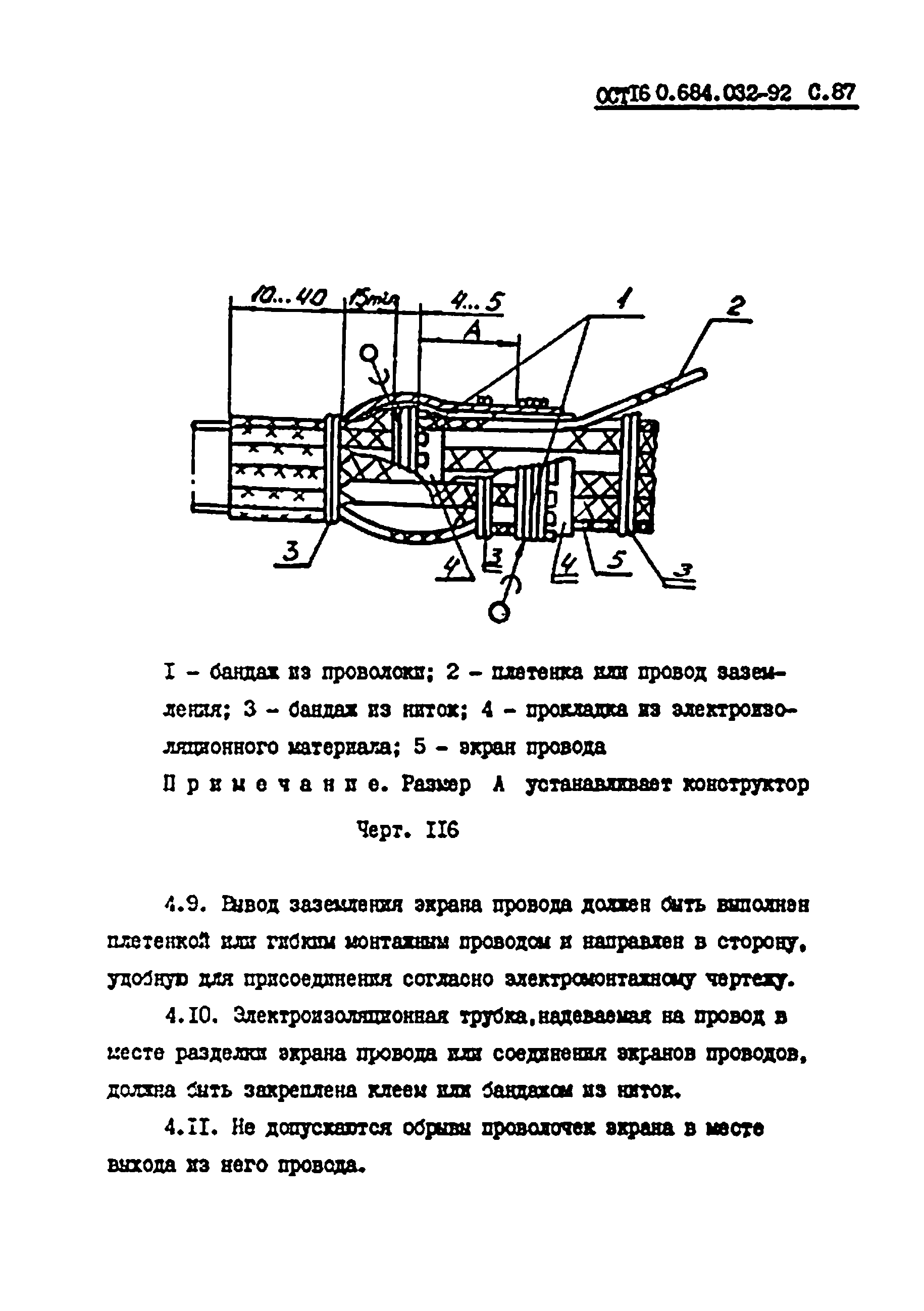 ОСТ 16 0.684.032-92