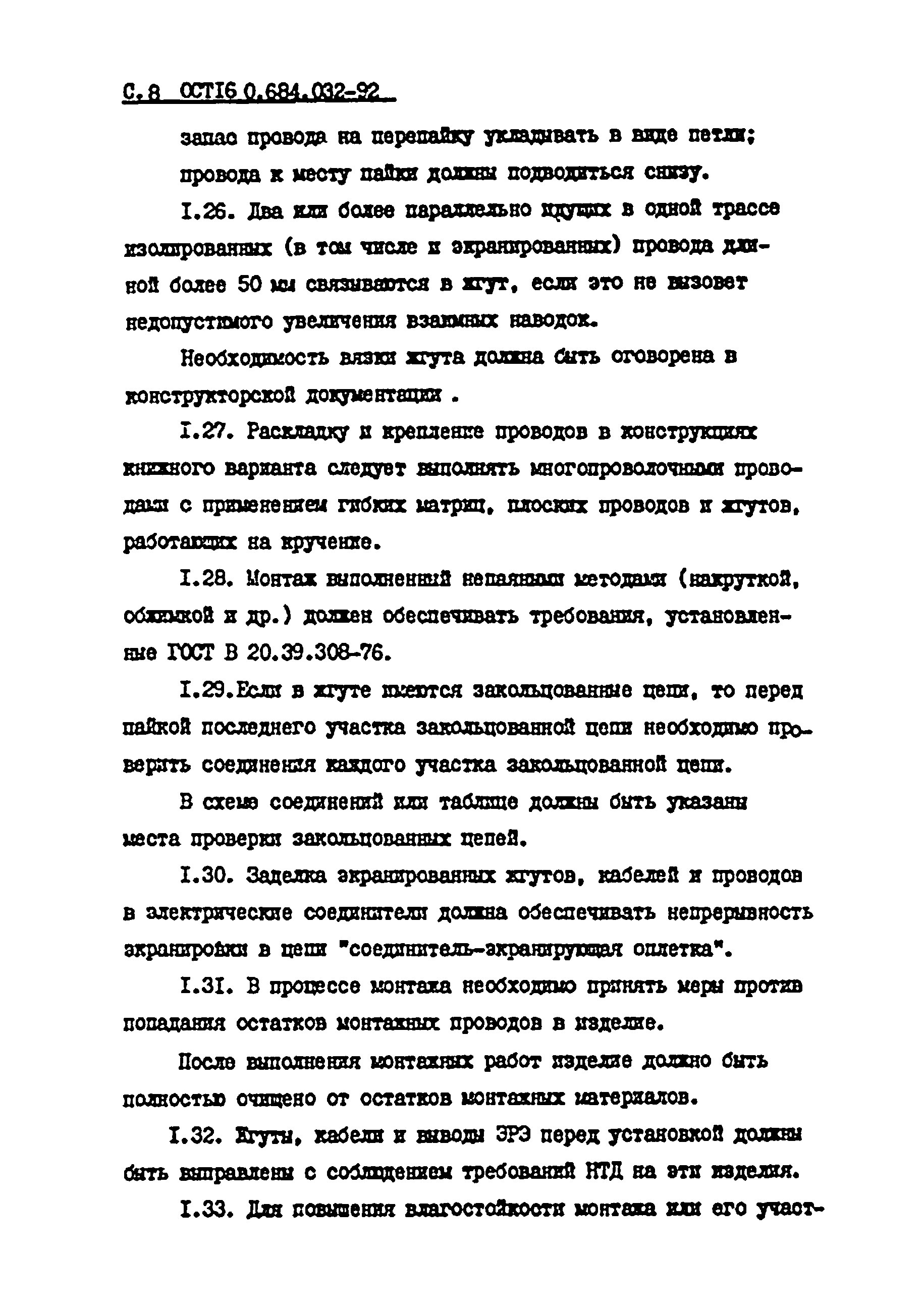 ОСТ 16 0.684.032-92