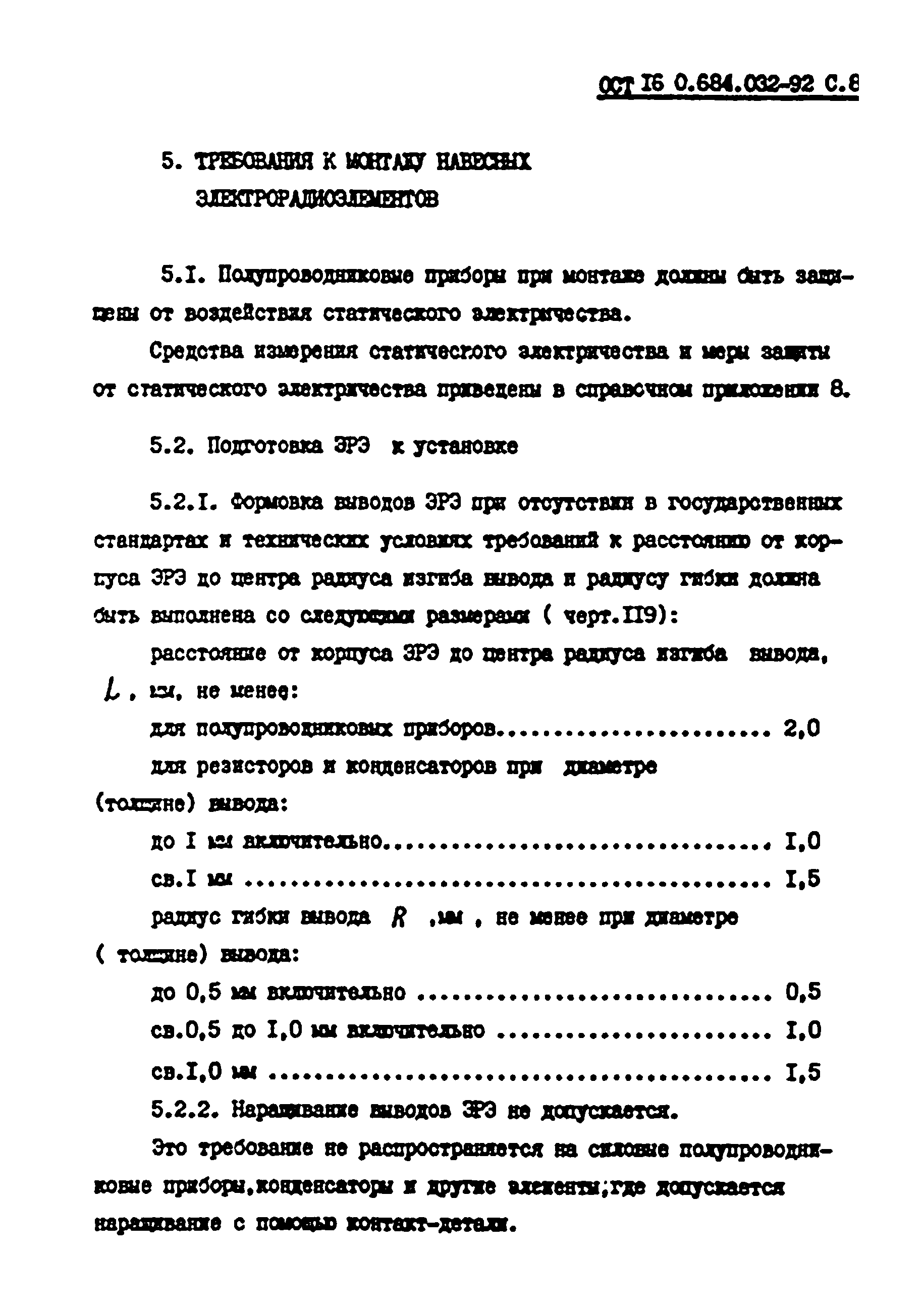 ОСТ 16 0.684.032-92