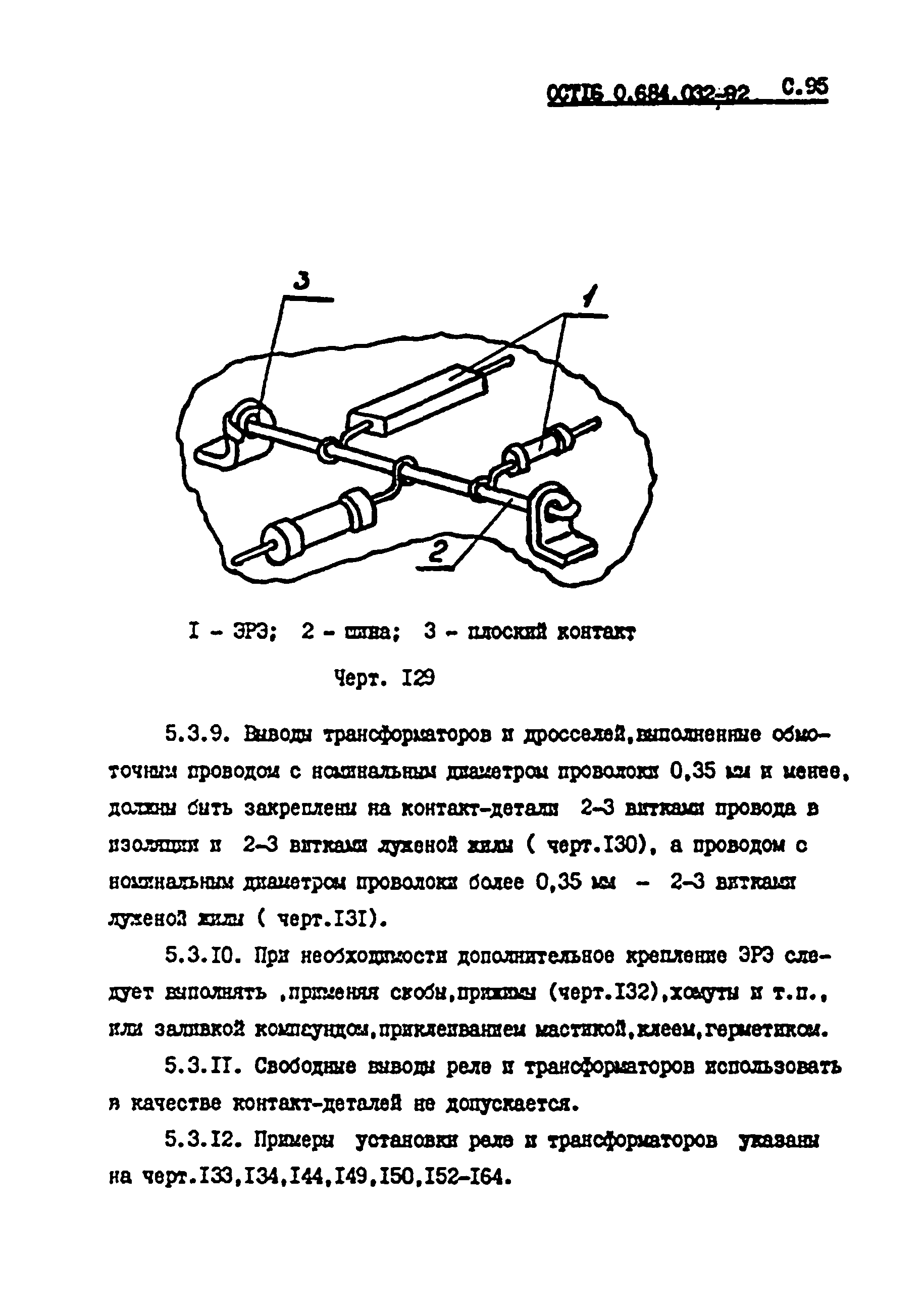 ОСТ 16 0.684.032-92