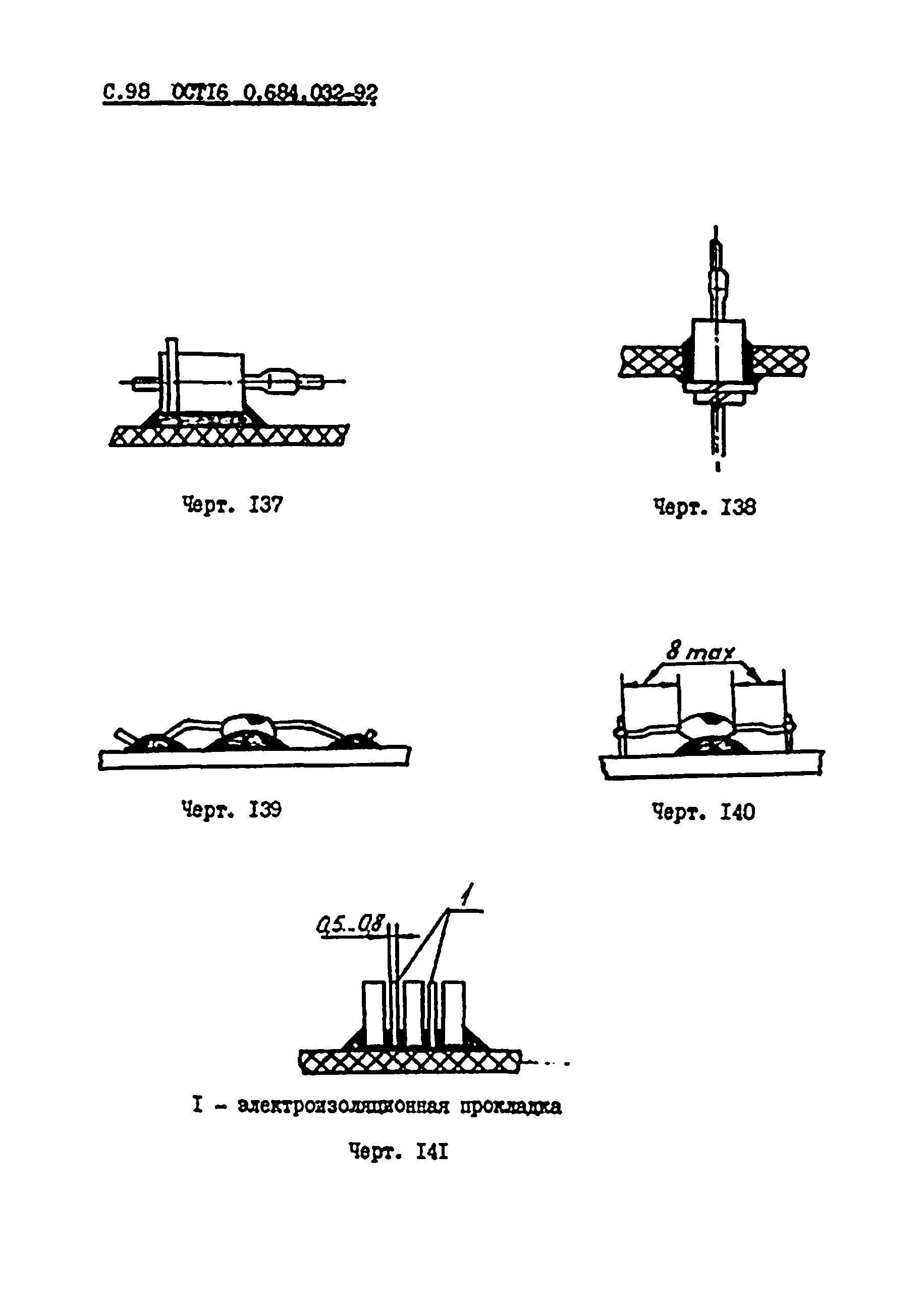 ОСТ 16 0.684.032-92