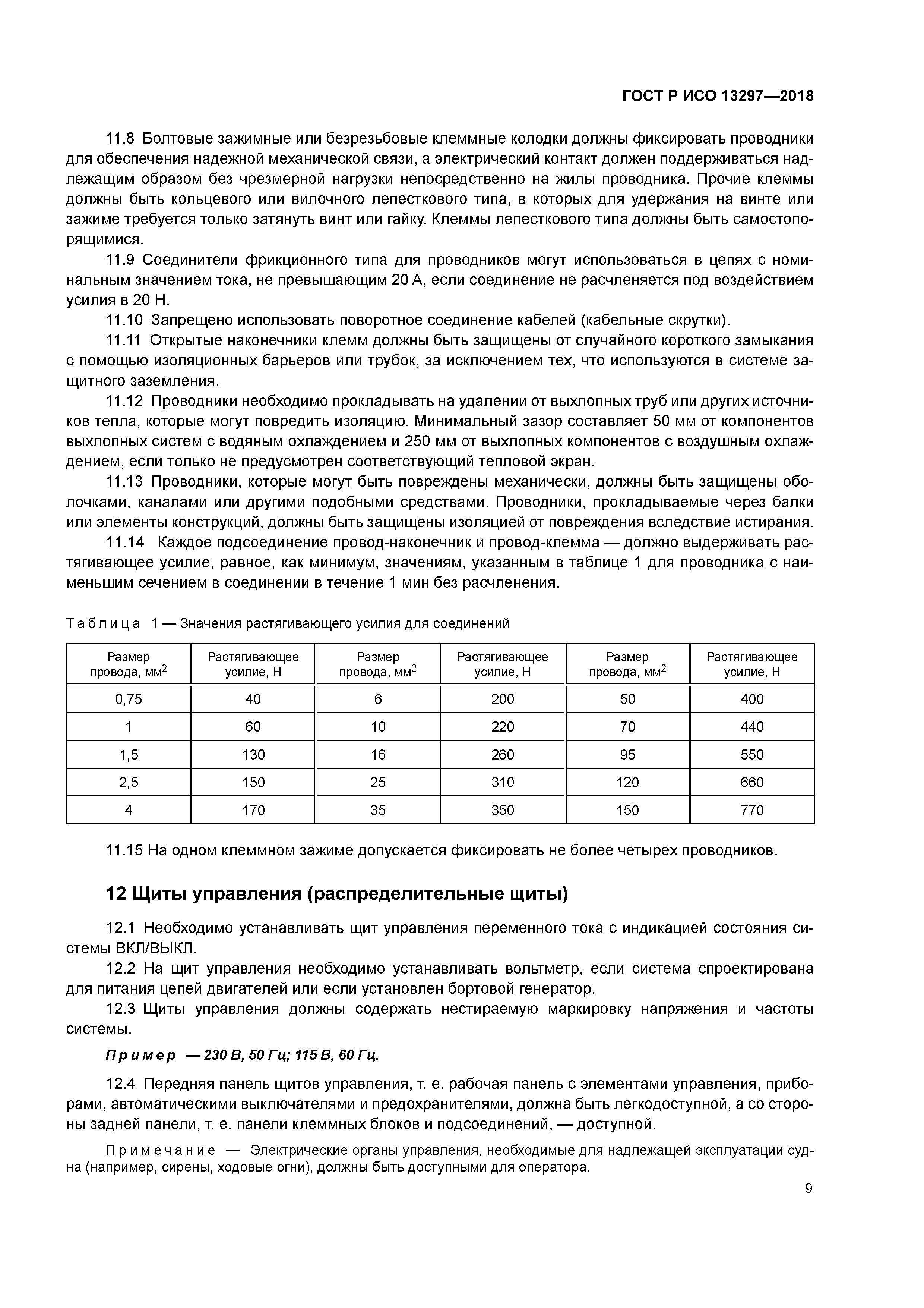 ГОСТ Р ИСО 13297-2018