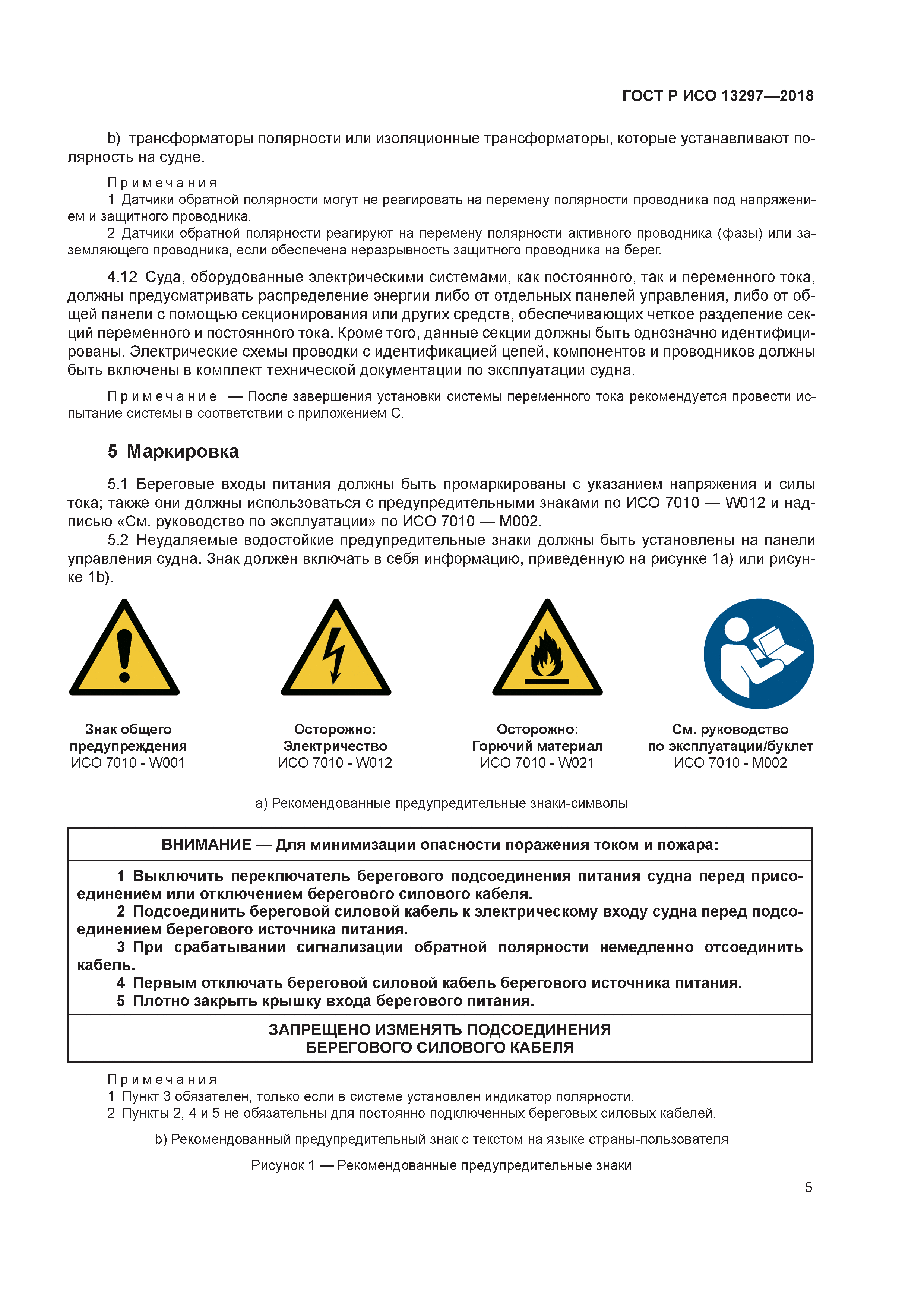 ГОСТ Р ИСО 13297-2018