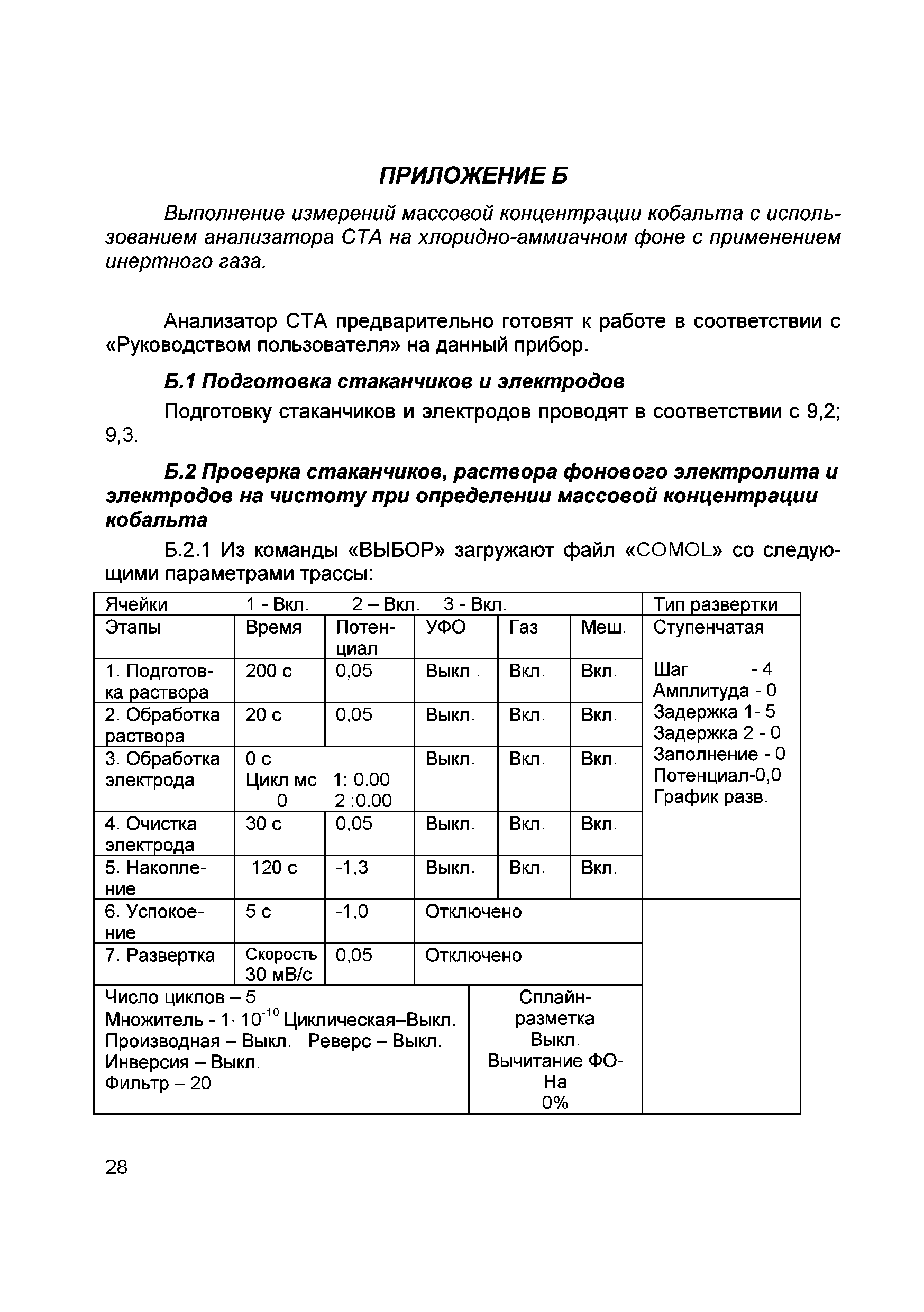 МУ 08-47/157