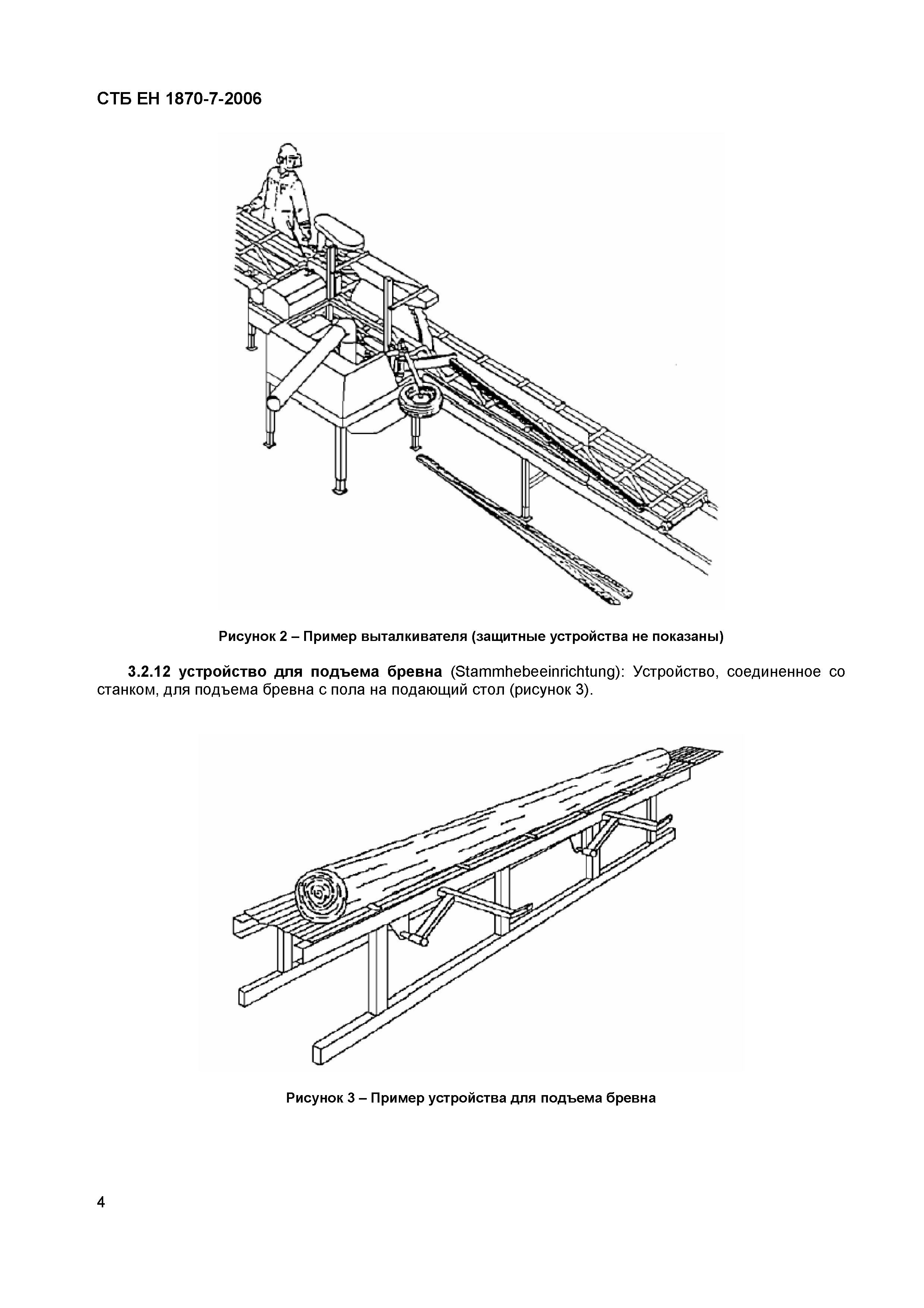 СТБ ЕН 1870-7-2006