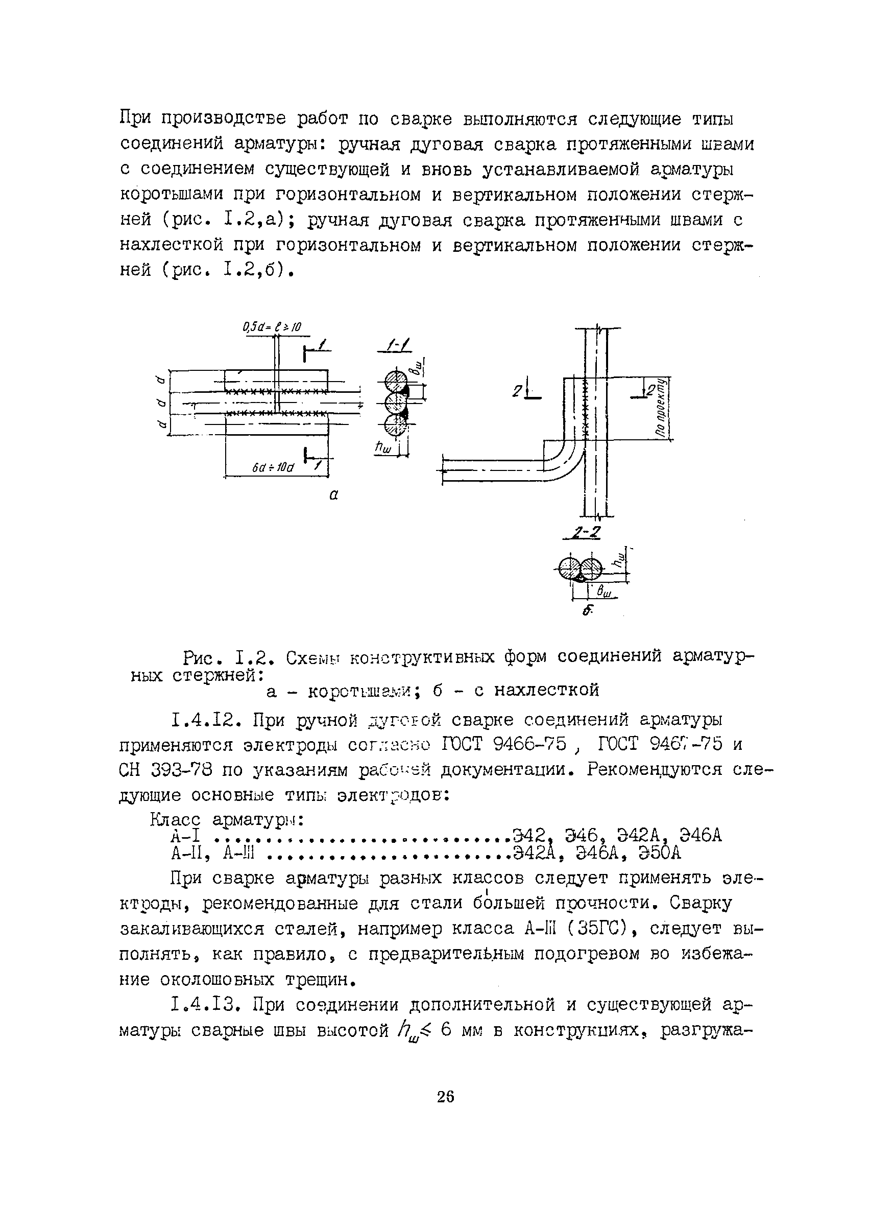 РСН 342-86