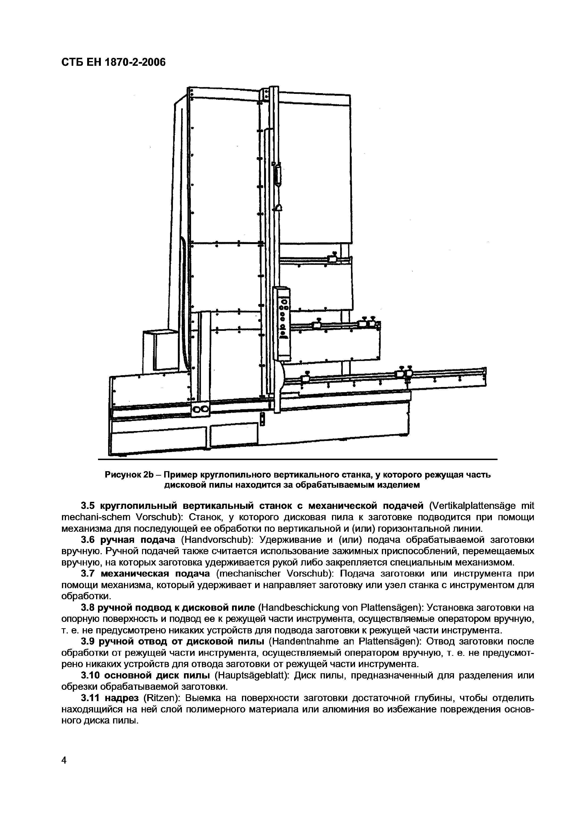 СТБ ЕН 1870-2-2006