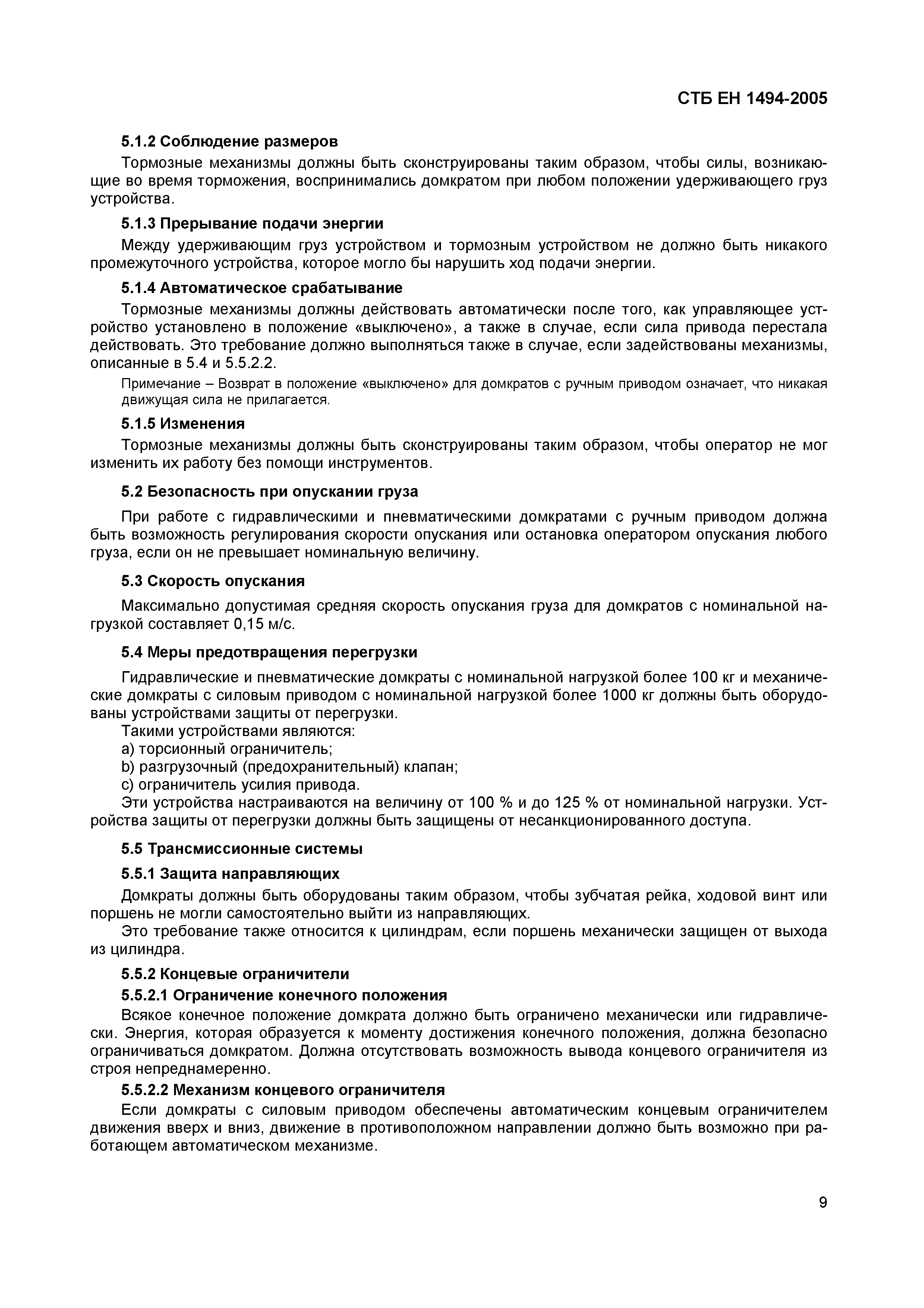 СТБ ЕН 1494-2005