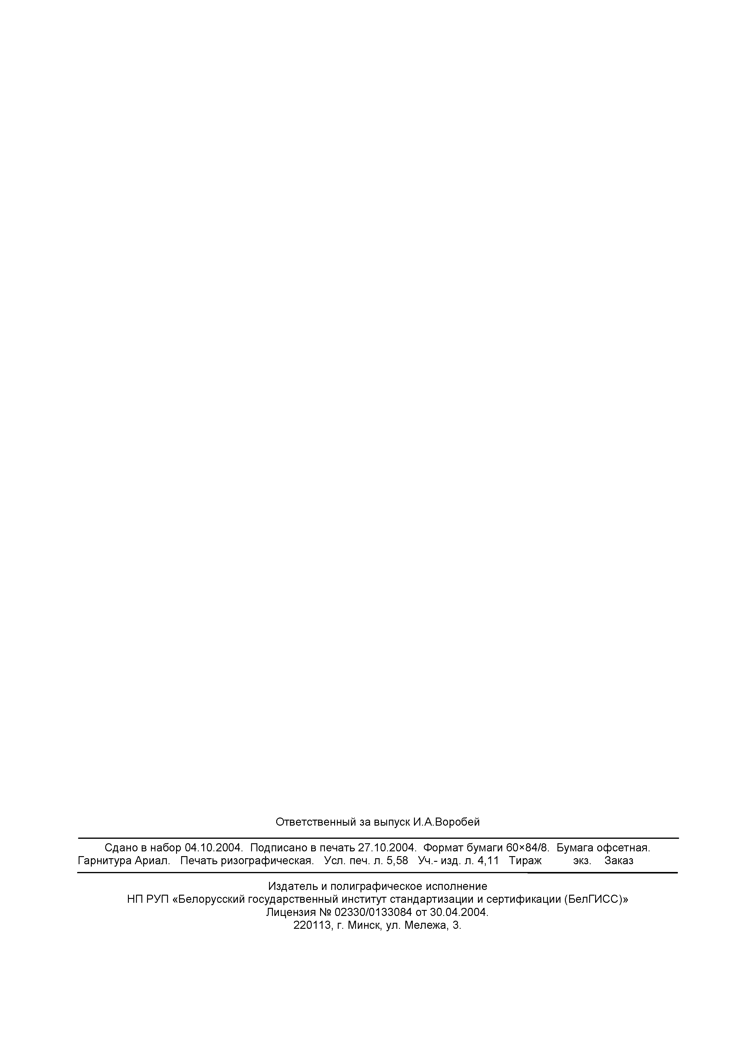 СТБ ЕН 848-3-2004