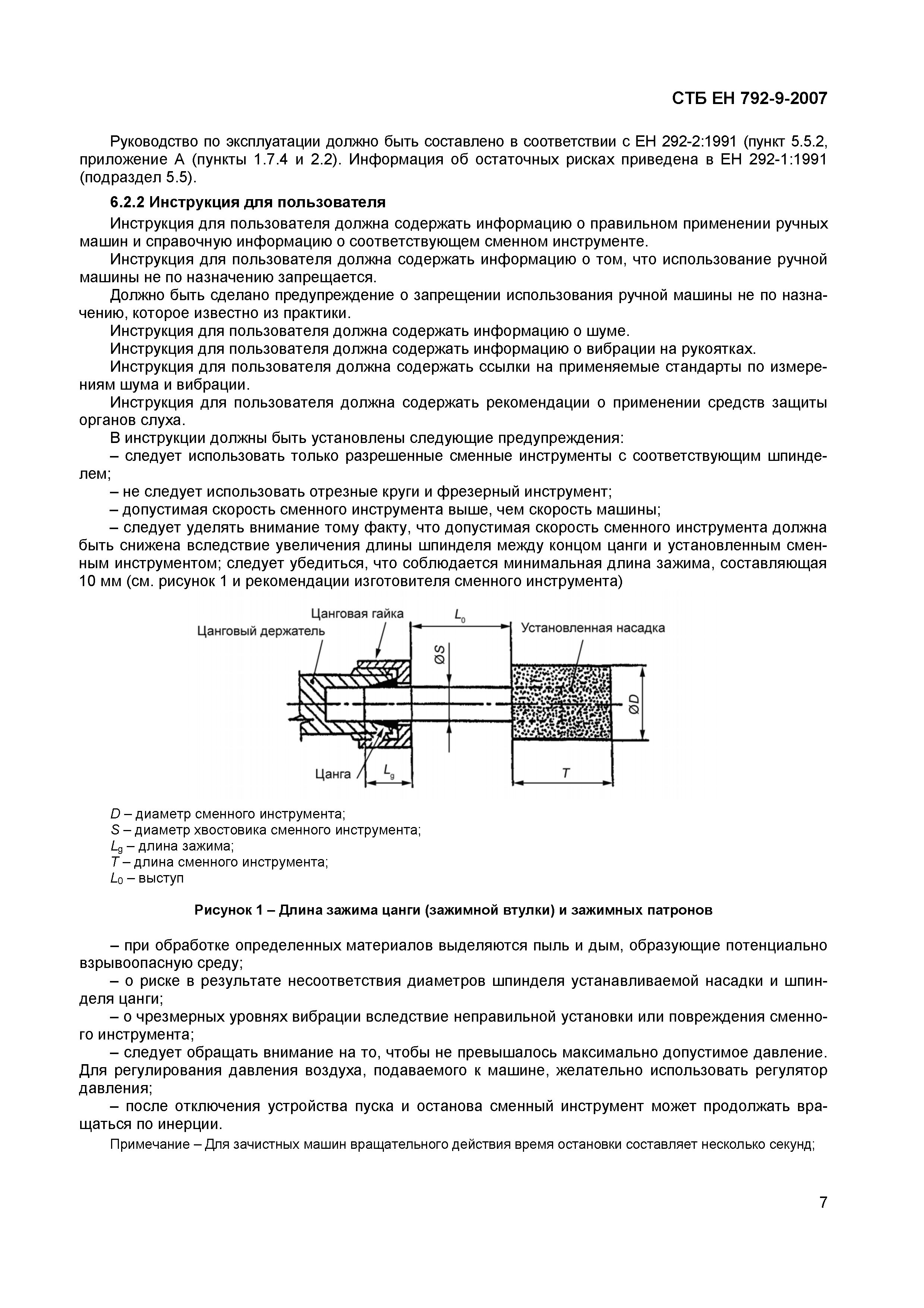 СТБ ЕН 792-9-2007